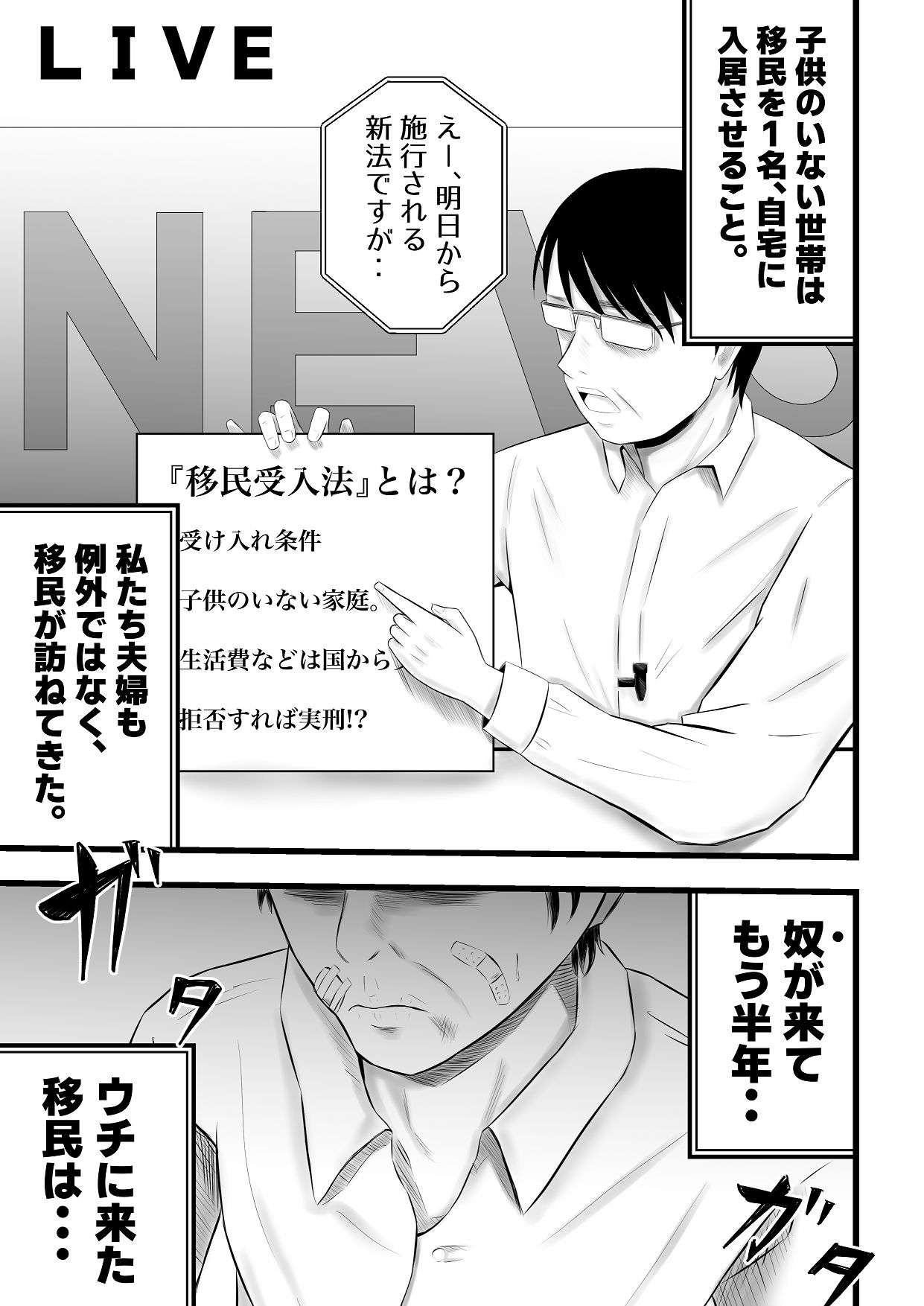 移民性策〜日本ノ人妻ハ移民ノオモチャデス page 4 full