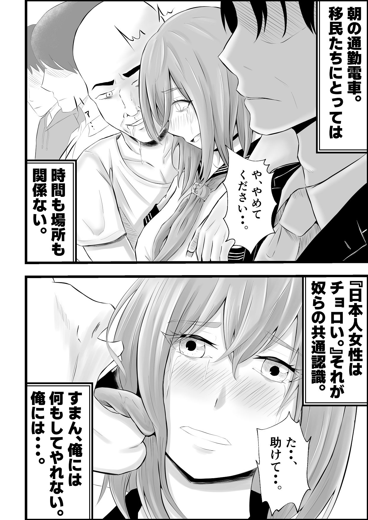 移民性策〜日本ノ人妻ハ移民ノオモチャデス page 9 full