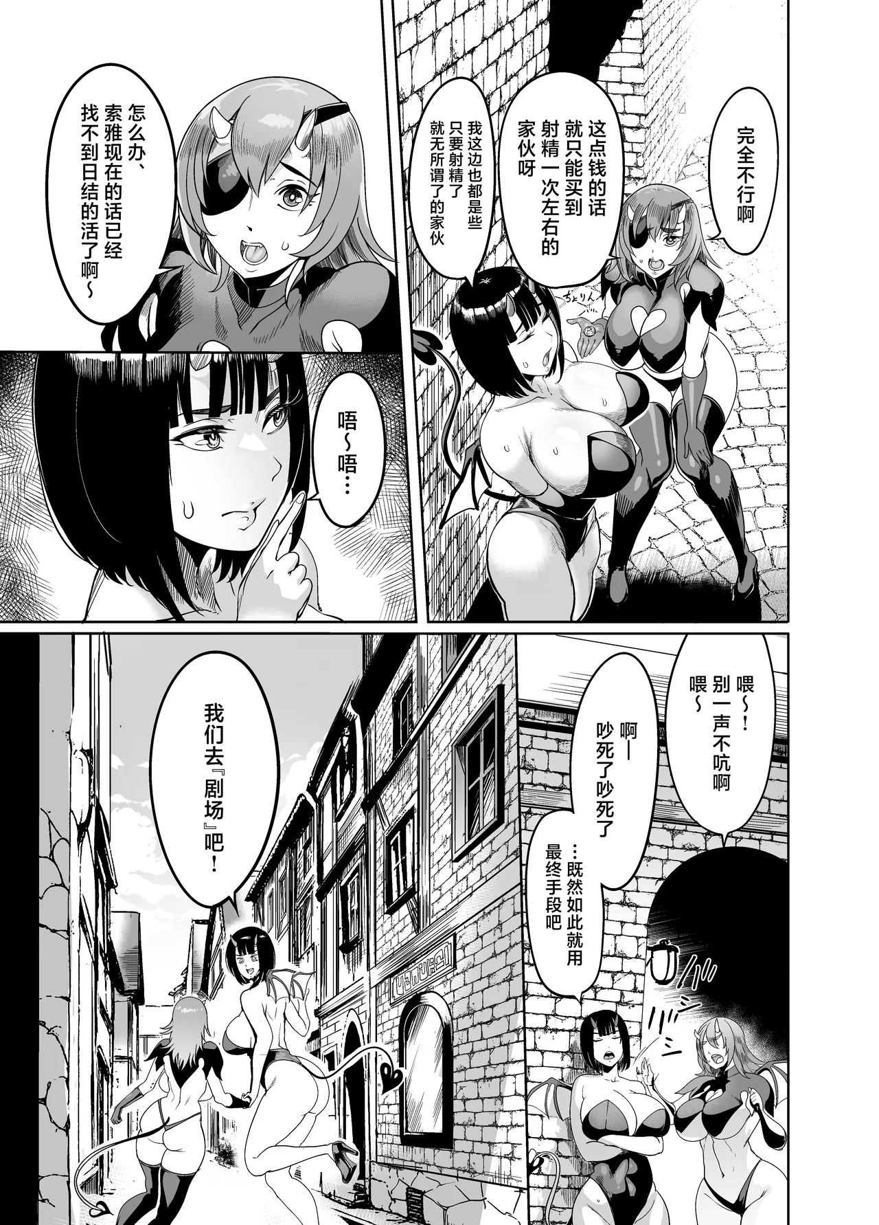 Youkoso Succubus Machi 4 Dosukebe Ecchi Gekijou page 5 full