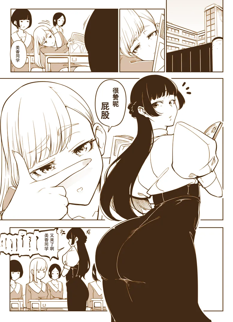 妄想食糞ちゃん page 1 full