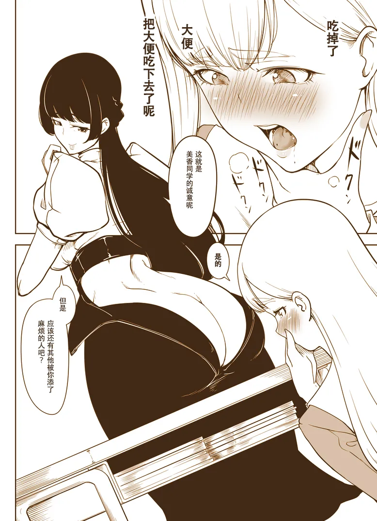 妄想食糞ちゃん page 10 full