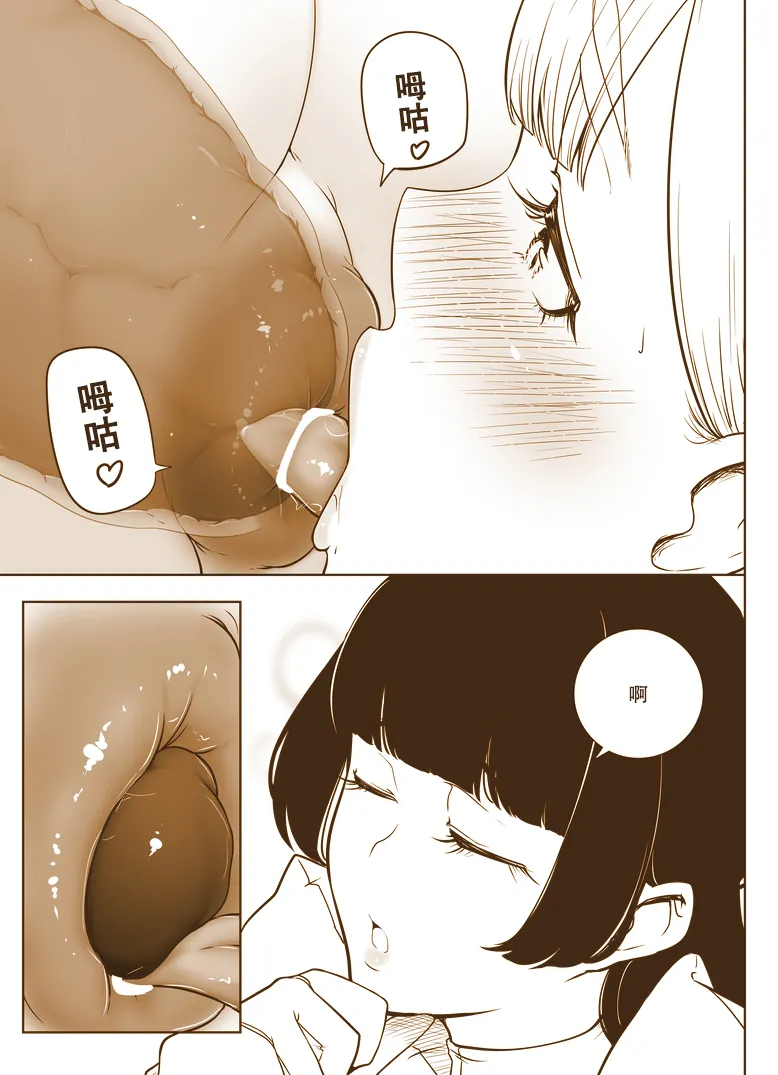 妄想食糞ちゃん page 7 full