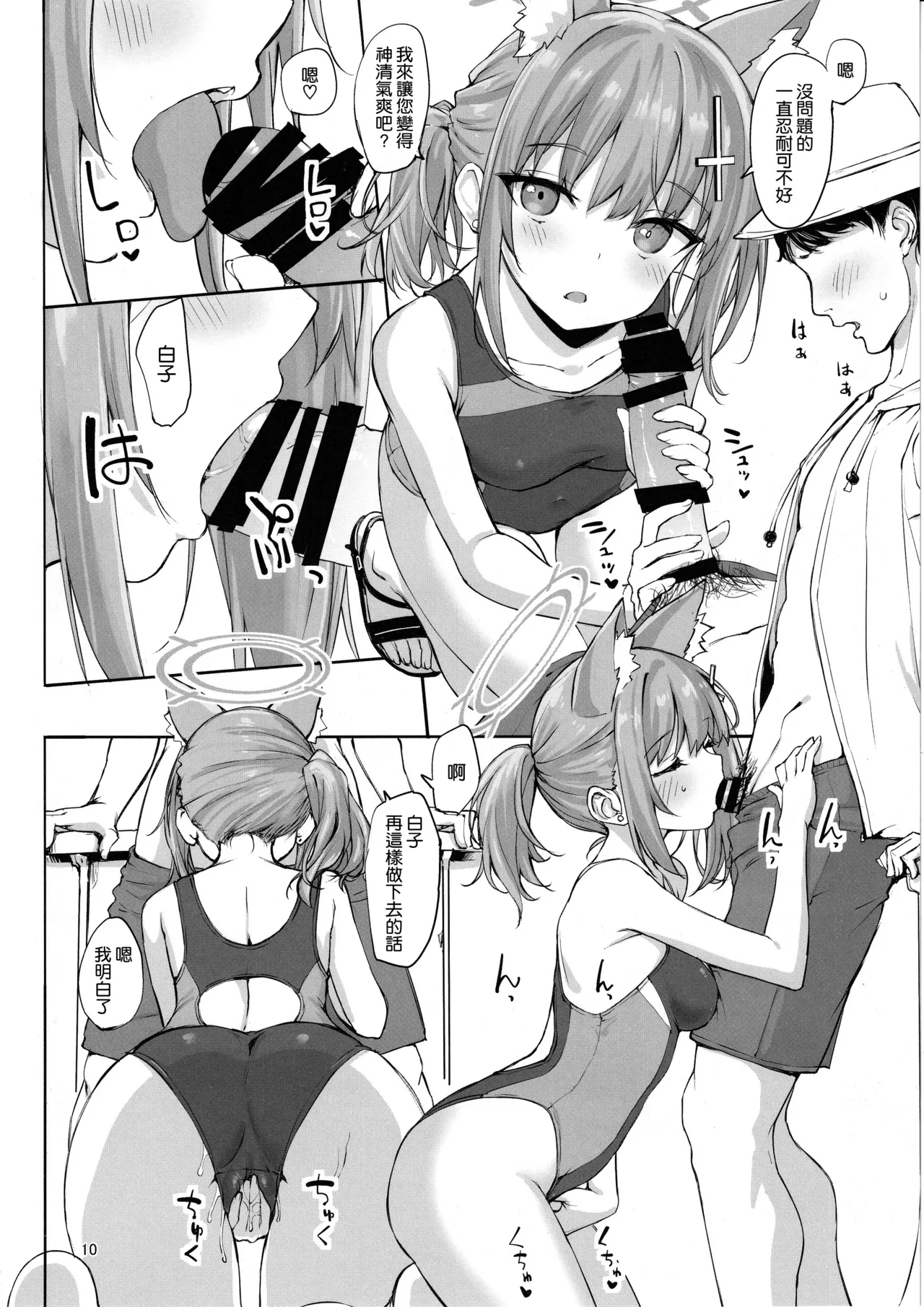 アビドスの夏休み page 10 full