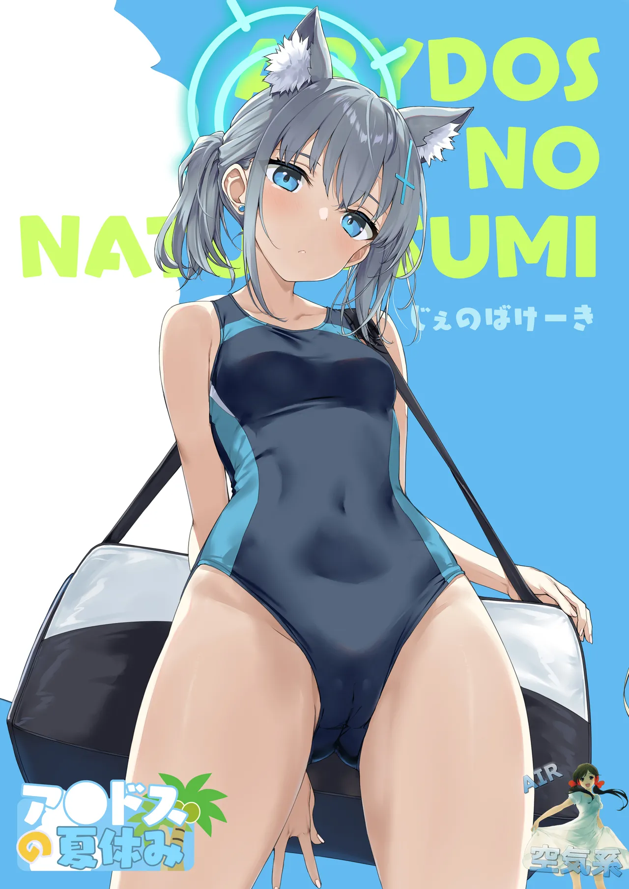 アビドスの夏休み page 2 full