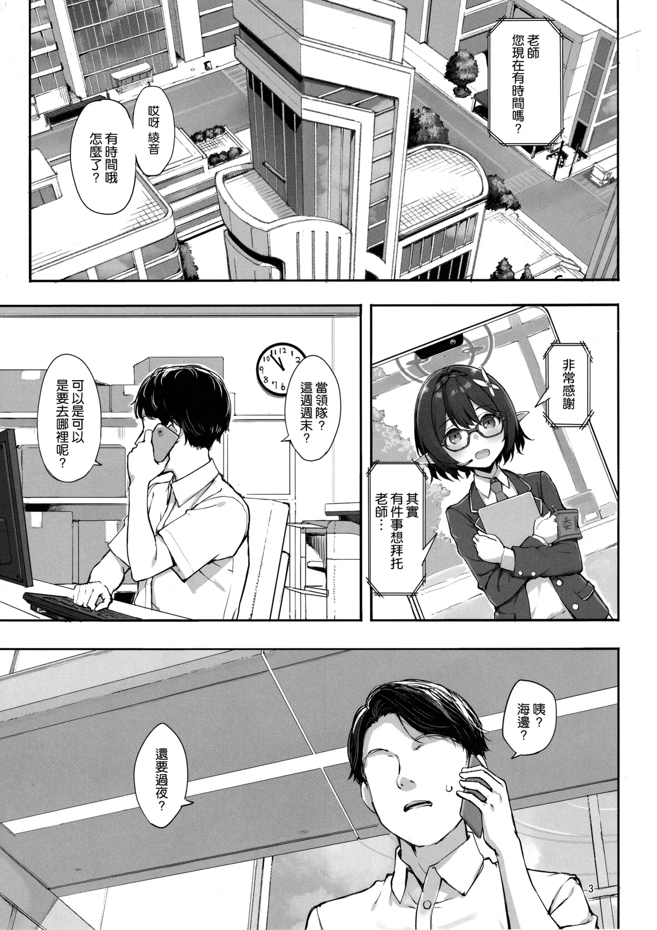 アビドスの夏休み page 3 full