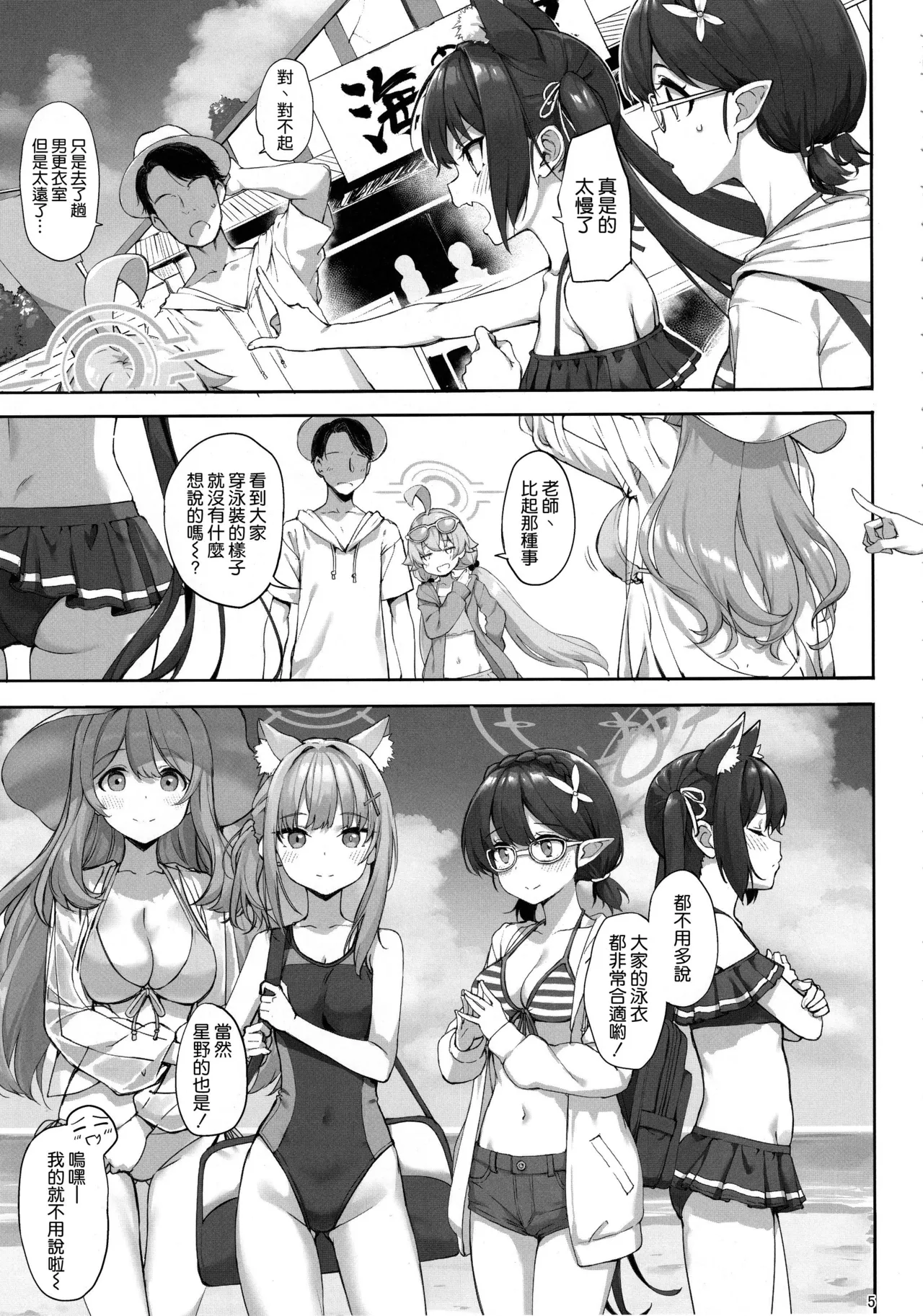 アビドスの夏休み page 5 full