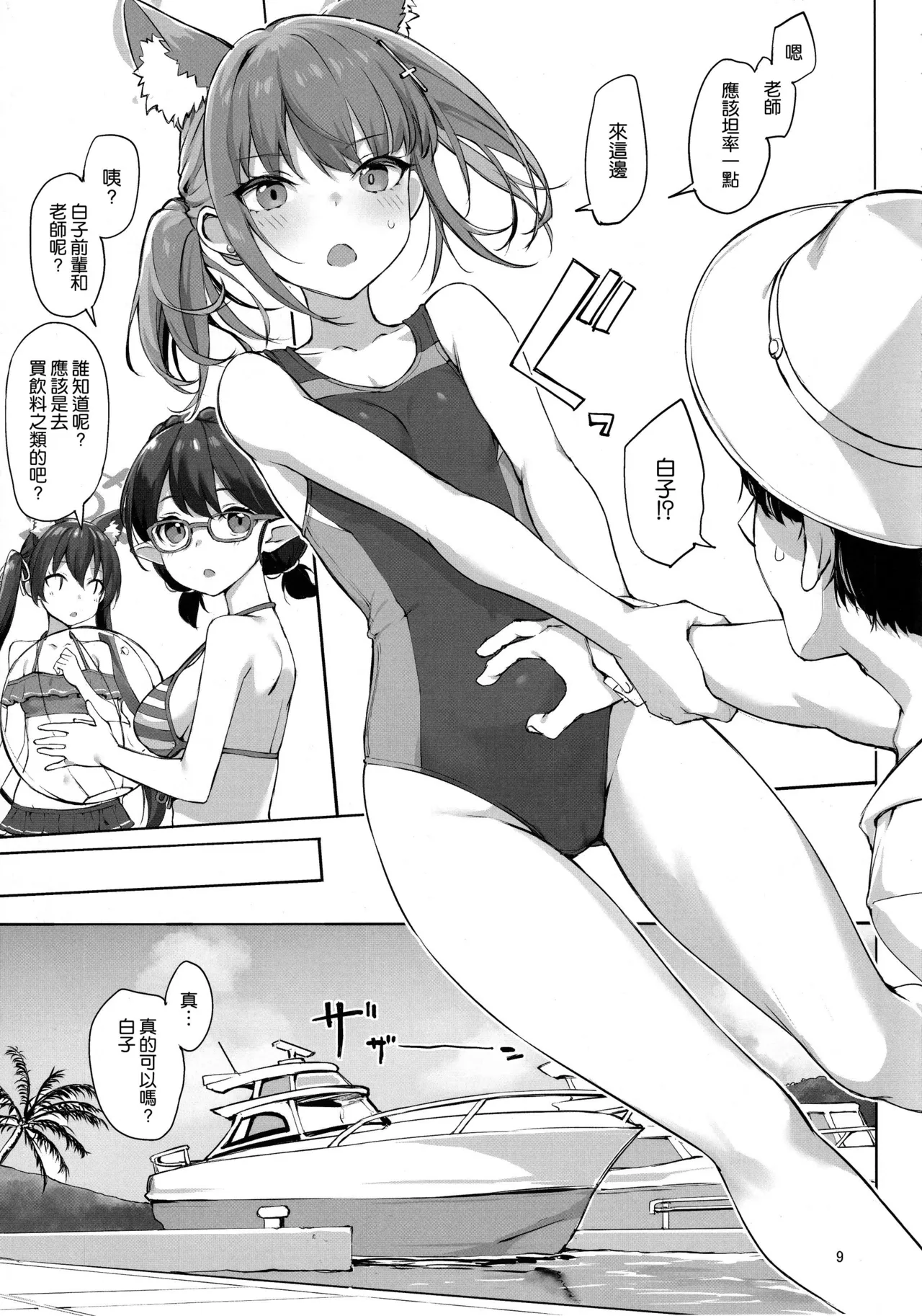 アビドスの夏休み page 9 full