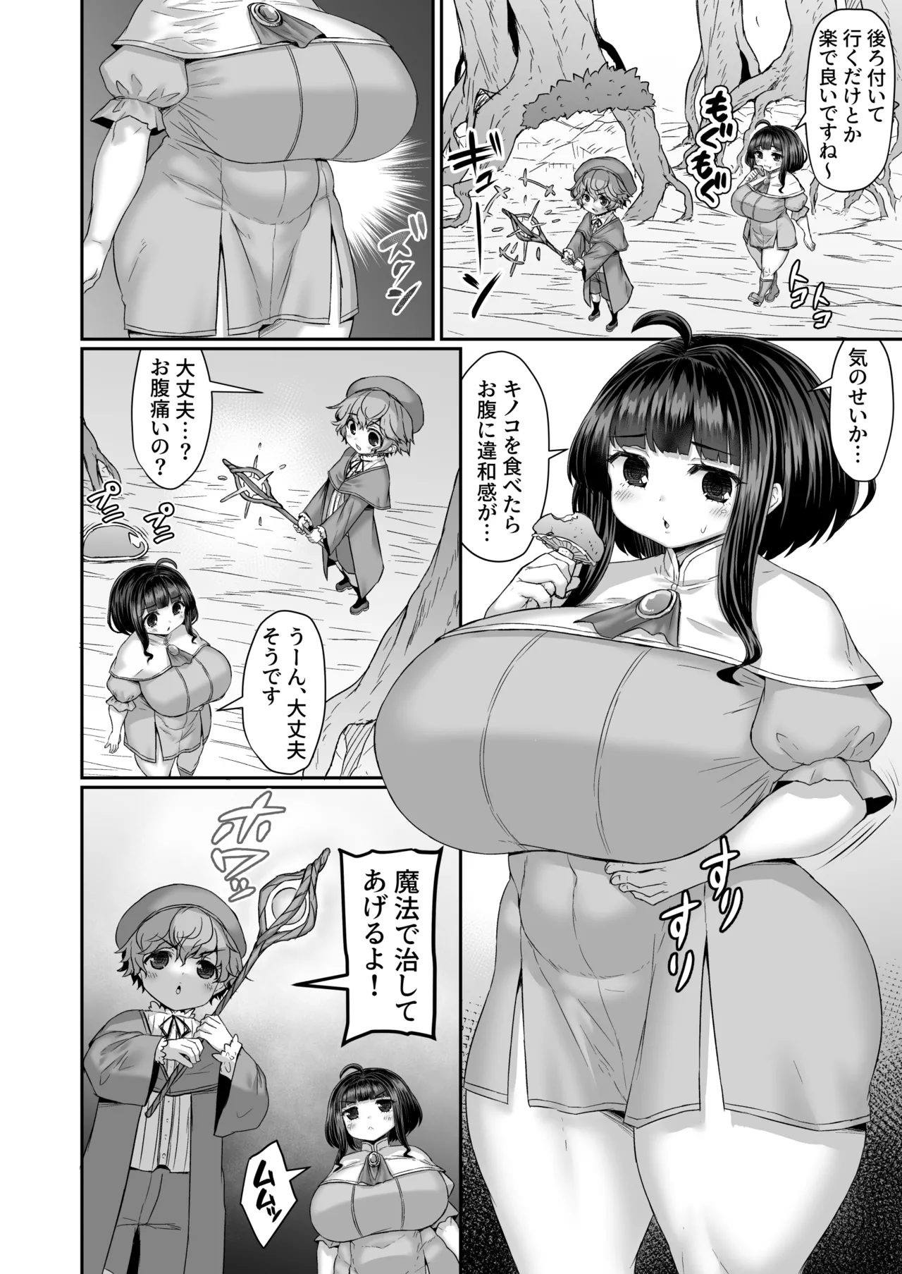 ケツ穴とアソコに触手とスライムを転送されて魔法に依存するのは良くないと教えて貰う漫画 page 1 full