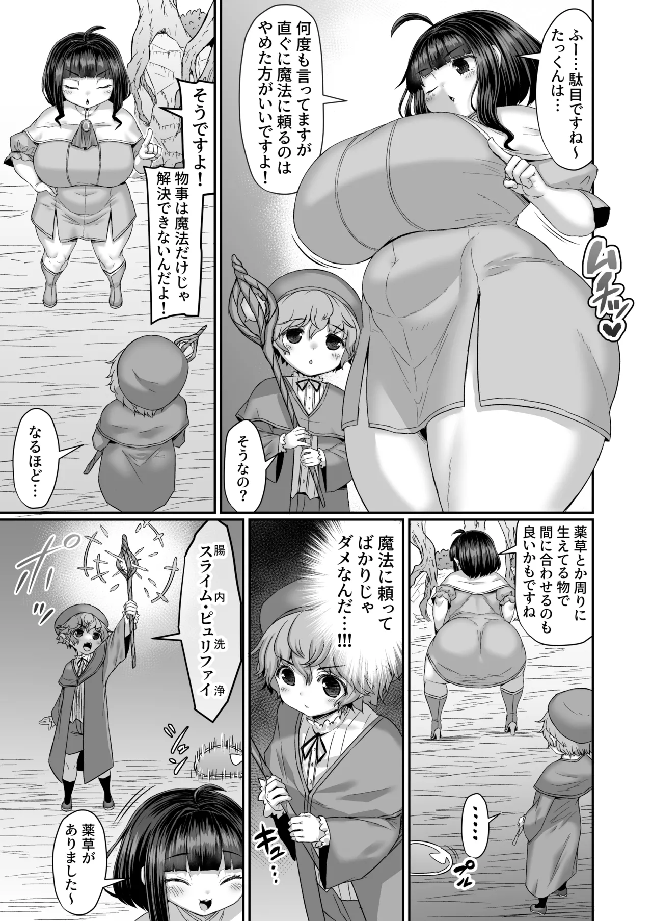 ケツ穴とアソコに触手とスライムを転送されて魔法に依存するのは良くないと教えて貰う漫画 page 2 full