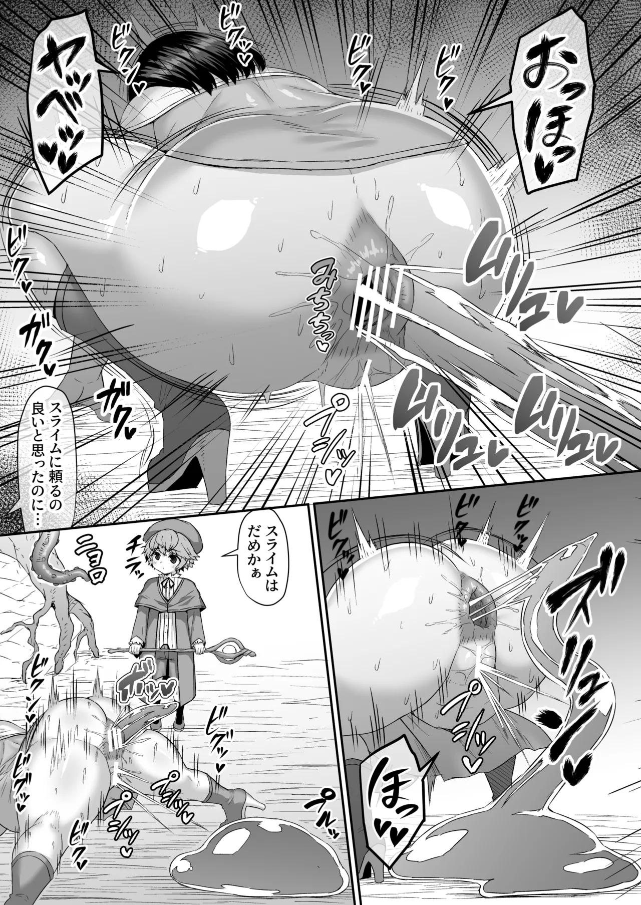 ケツ穴とアソコに触手とスライムを転送されて魔法に依存するのは良くないと教えて貰う漫画 page 4 full