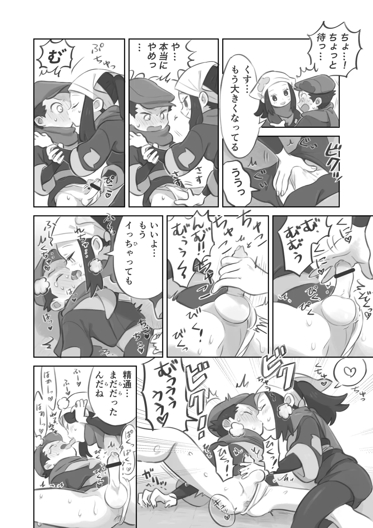 ふたなり主人公ちゃんがテル先輩を掘る漫画 1 page 10 full