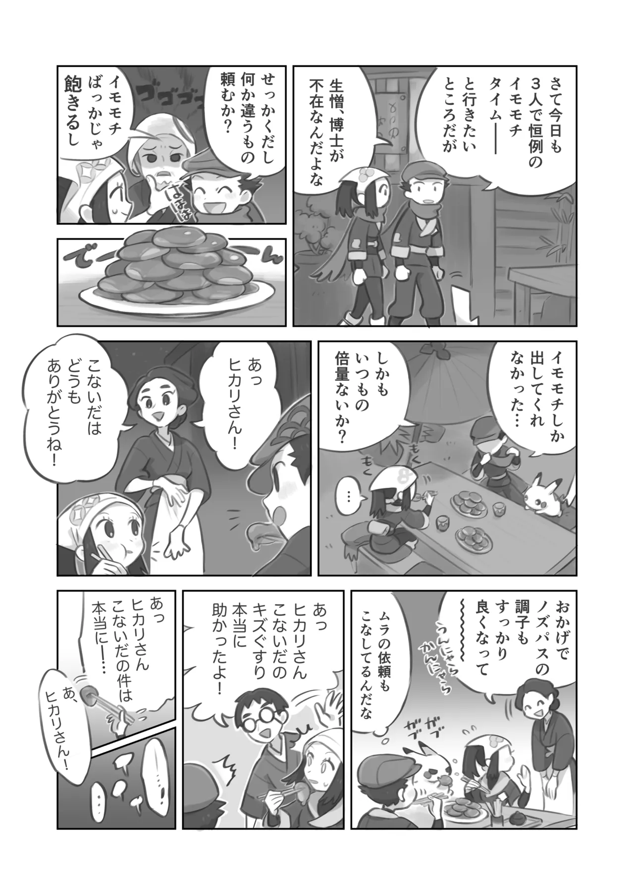 ふたなり主人公ちゃんがテル先輩を掘る漫画 1 page 3 full