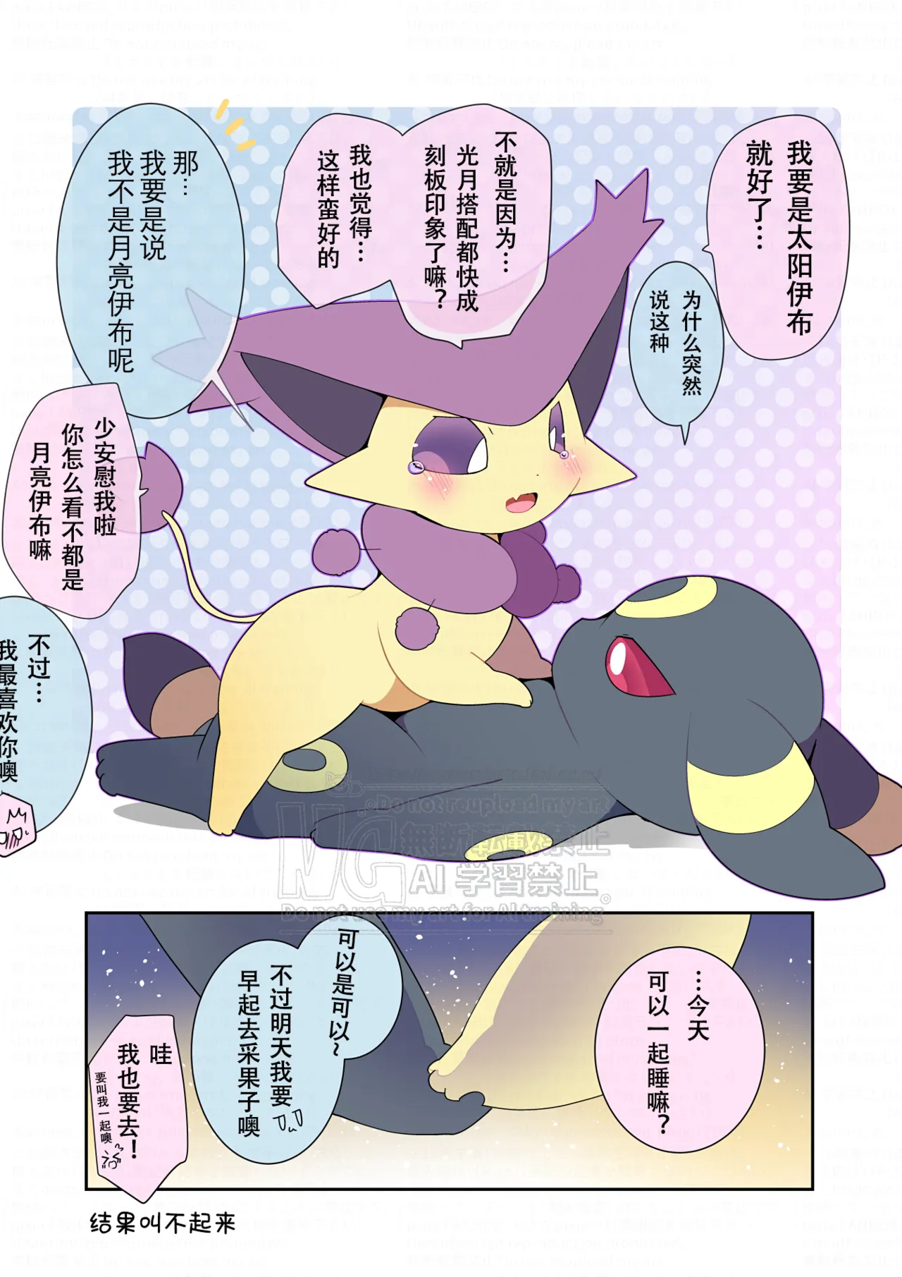 🖤💜 戳戳ー月布和优雅猫的故事（Pokémon） page 1 full