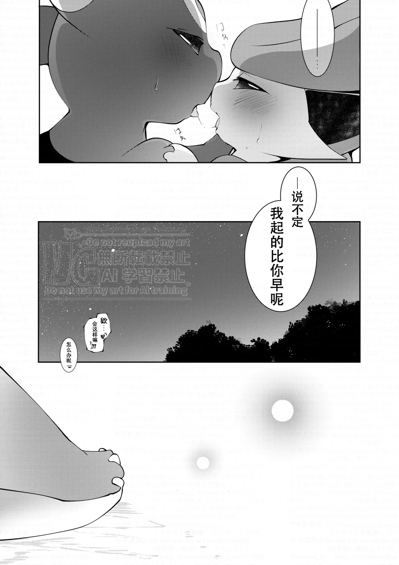 🖤💜 戳戳ー月布和优雅猫的故事（Pokémon） page 10 full