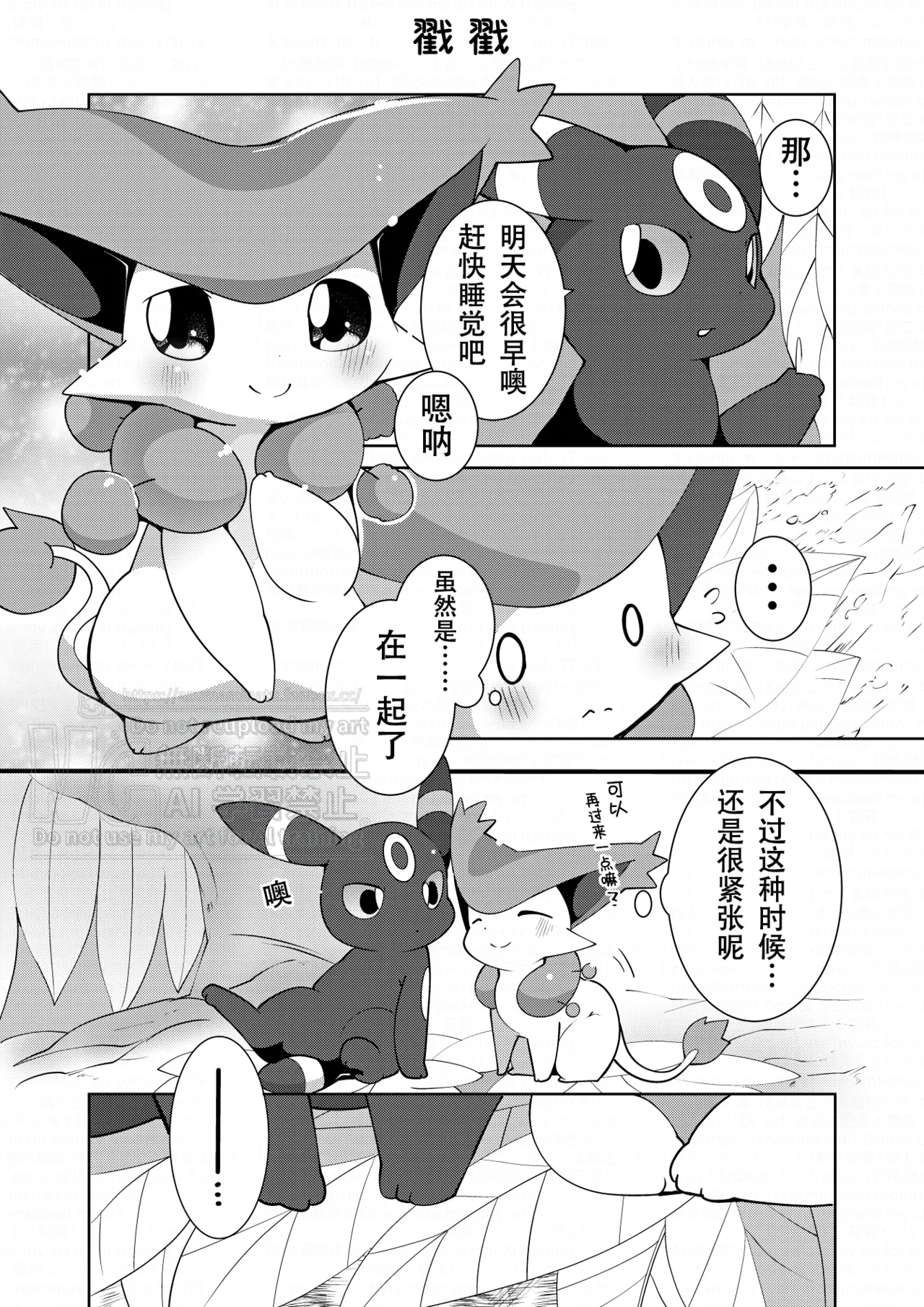 🖤💜 戳戳ー月布和优雅猫的故事（Pokémon） page 2 full