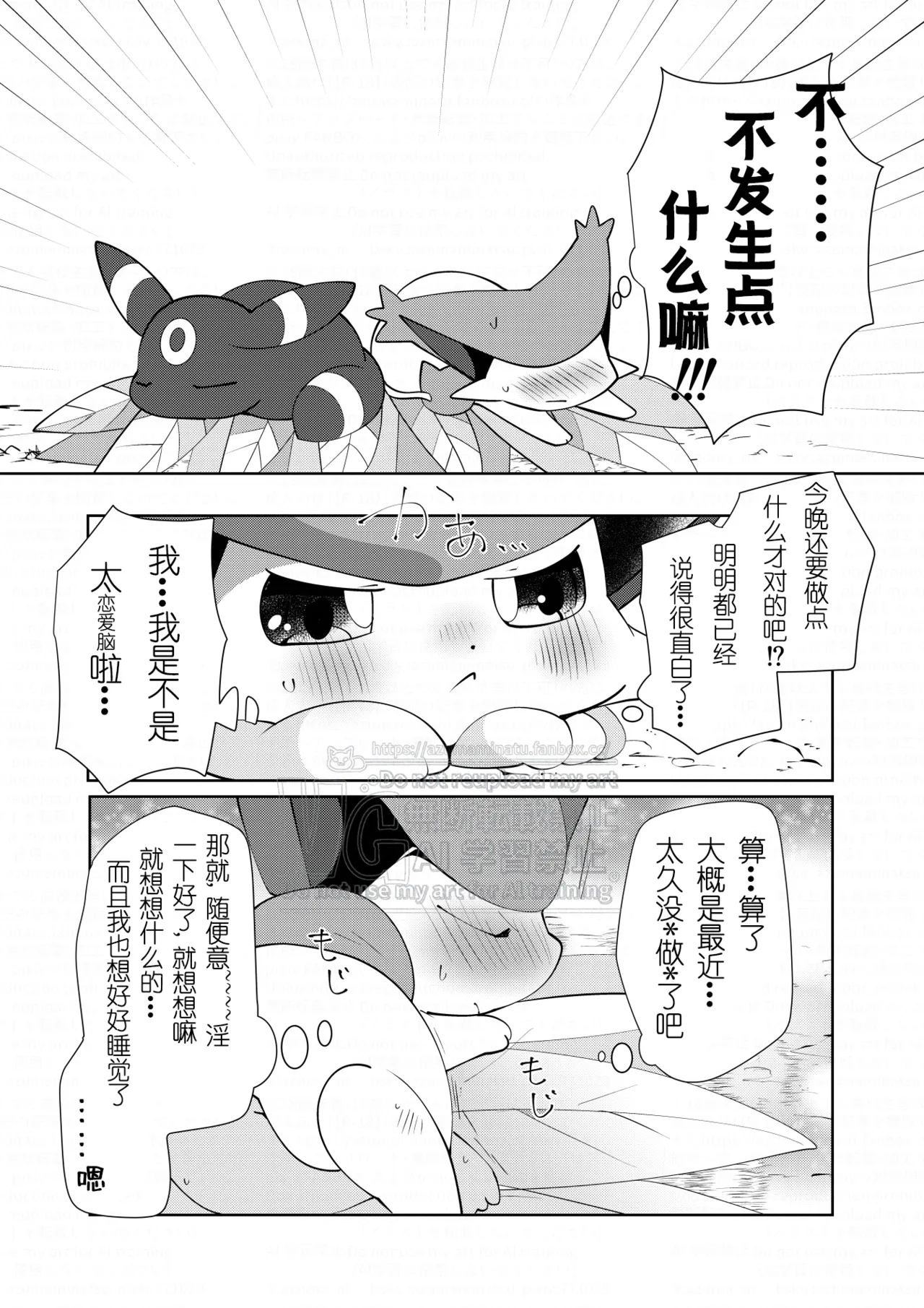 🖤💜 戳戳ー月布和优雅猫的故事（Pokémon） page 3 full