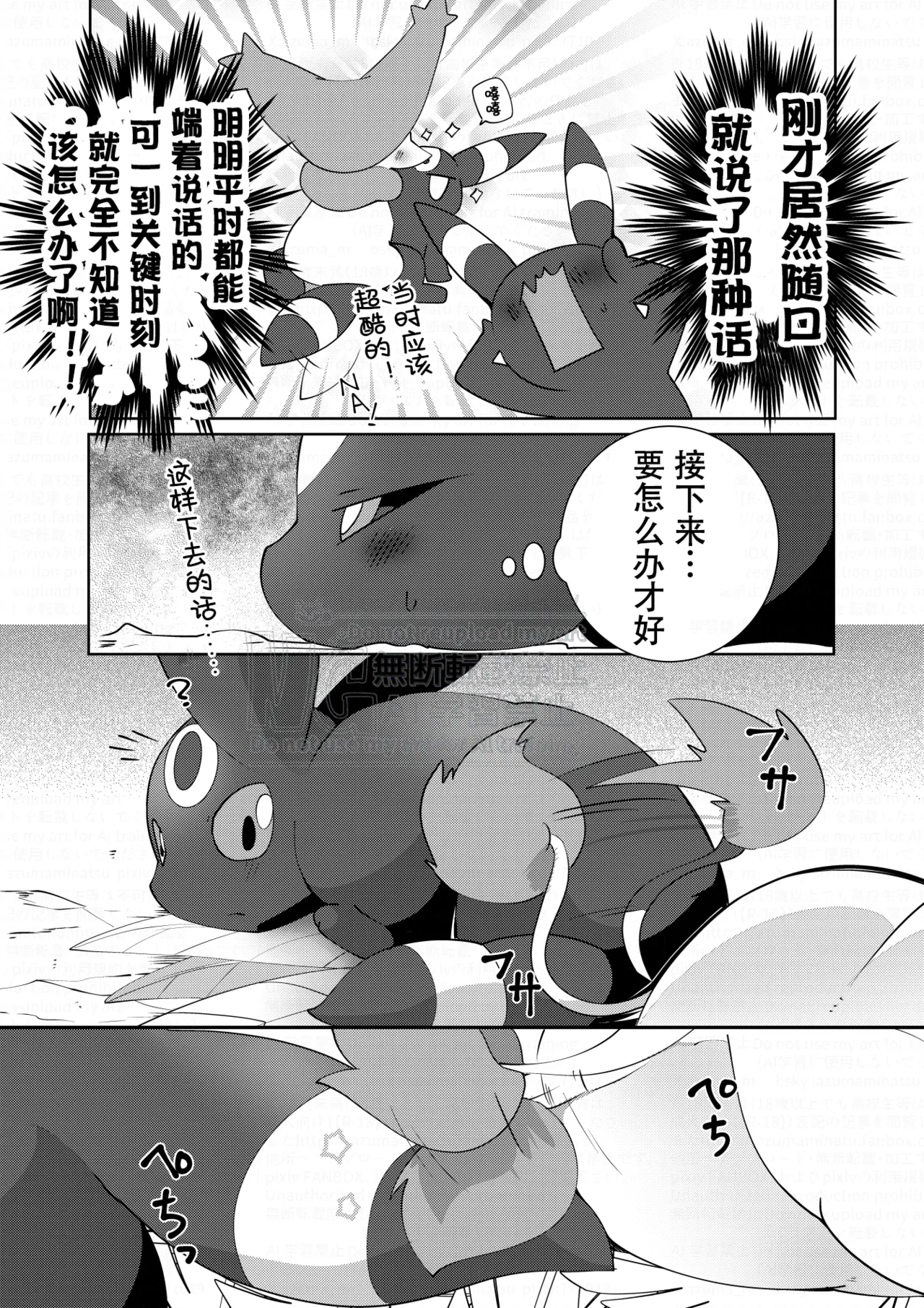 🖤💜 戳戳ー月布和优雅猫的故事（Pokémon） page 5 full