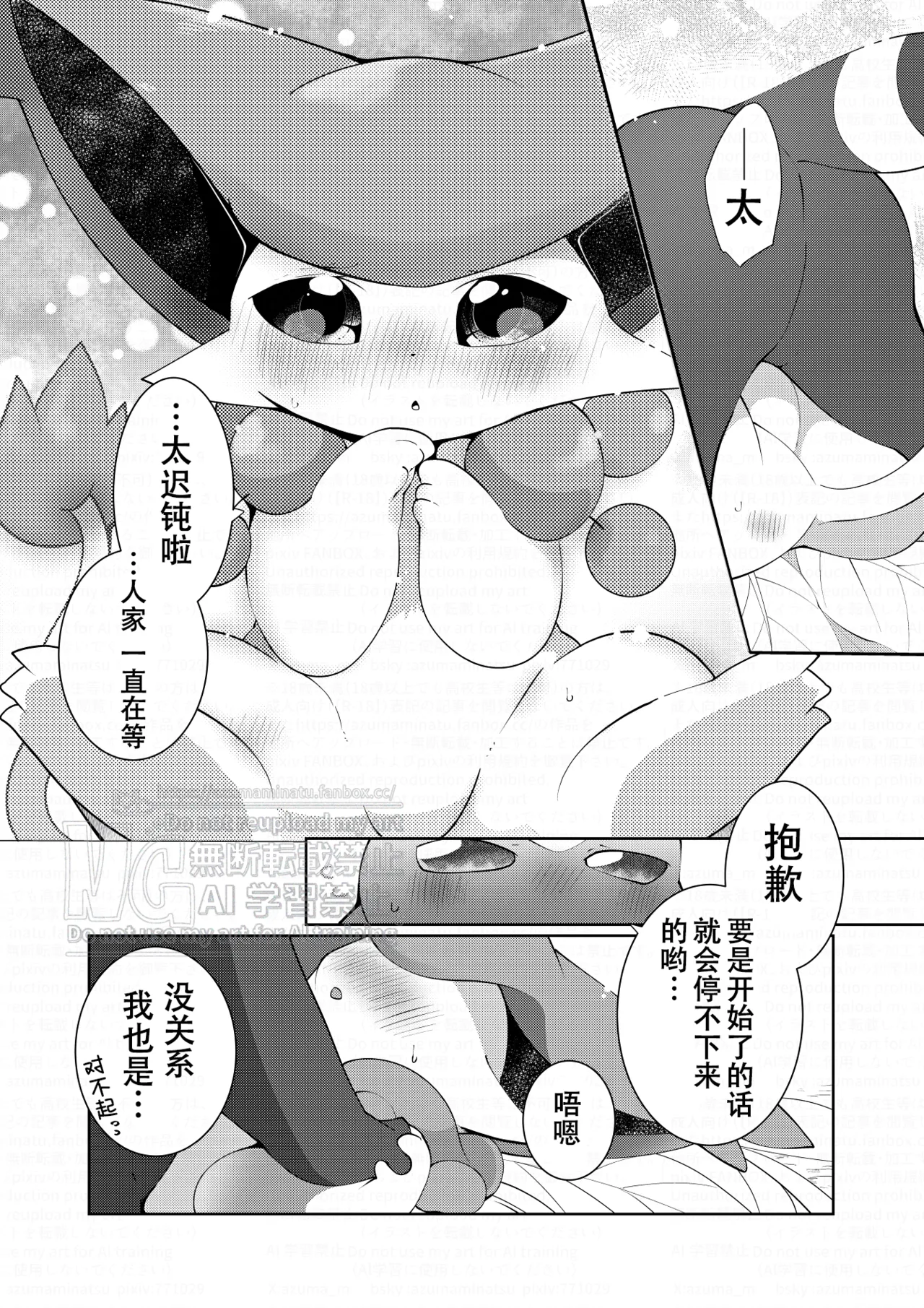 🖤💜 戳戳ー月布和优雅猫的故事（Pokémon） page 8 full