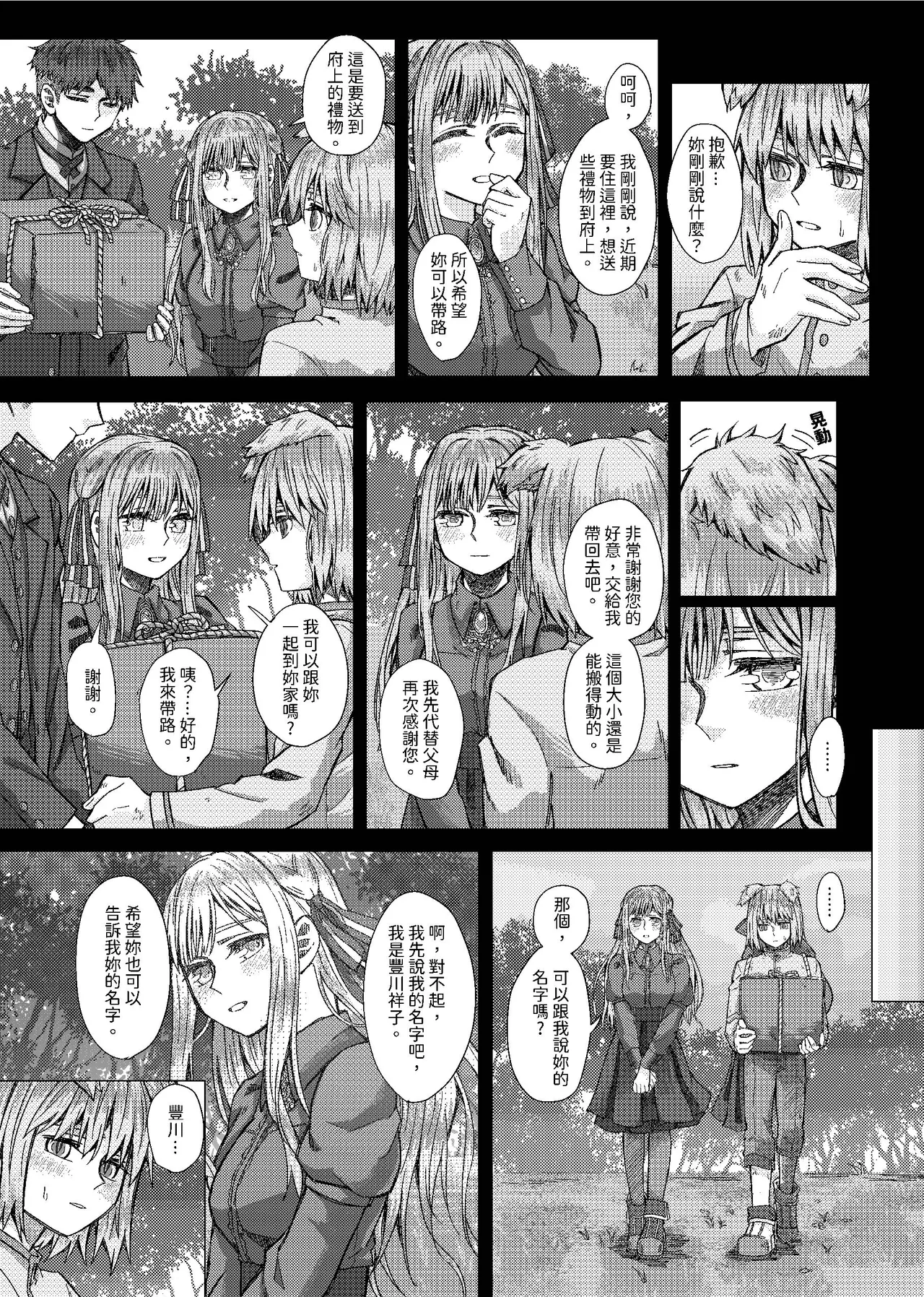初戀 page 5 full