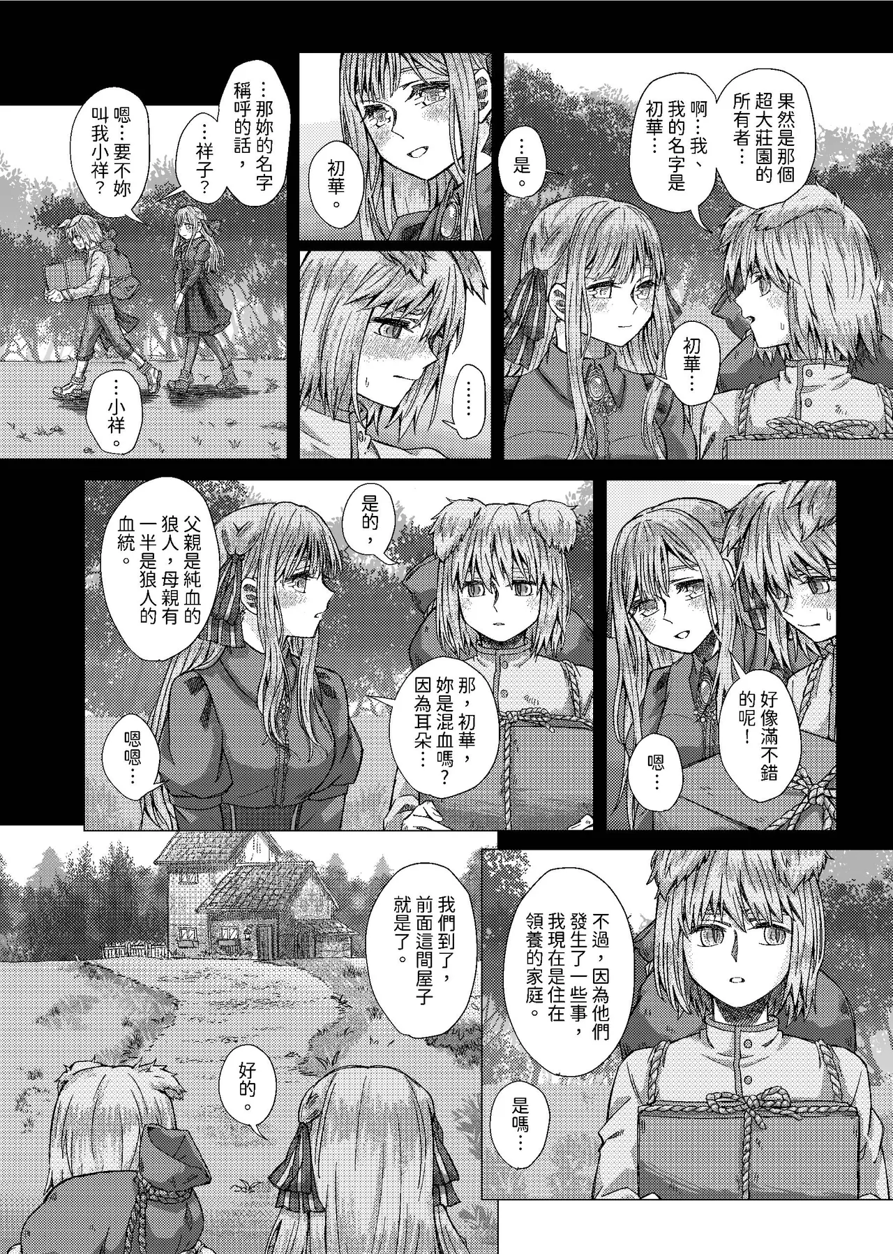 初戀 page 6 full