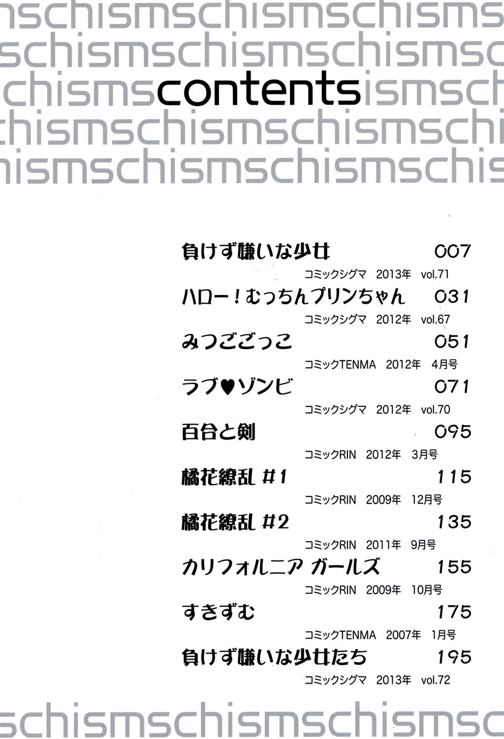 Schism Ch. 1-2 page 3 full