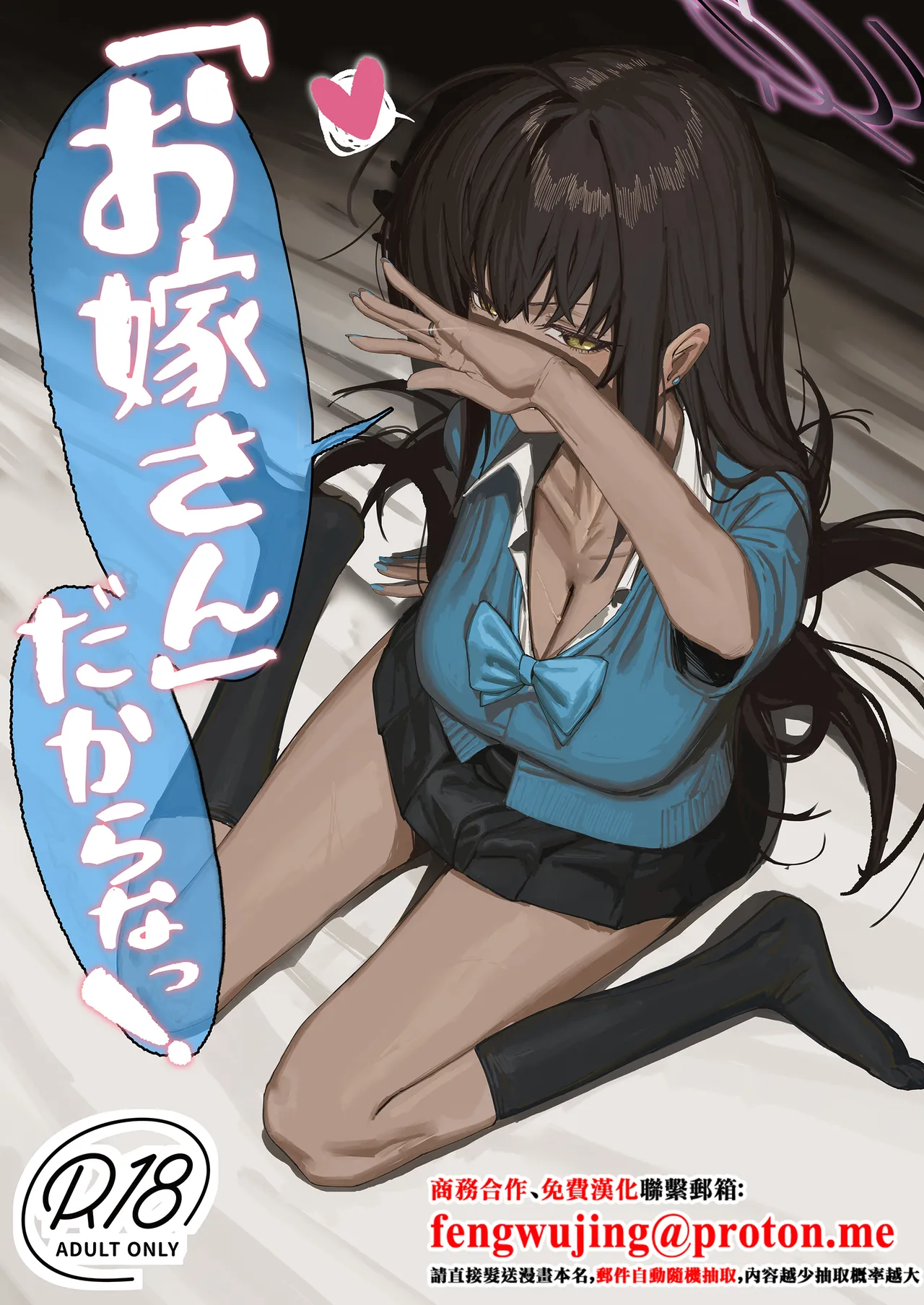 "Oyome-san" dakara na! | 因為我是你的「妻子」！ page 1 full