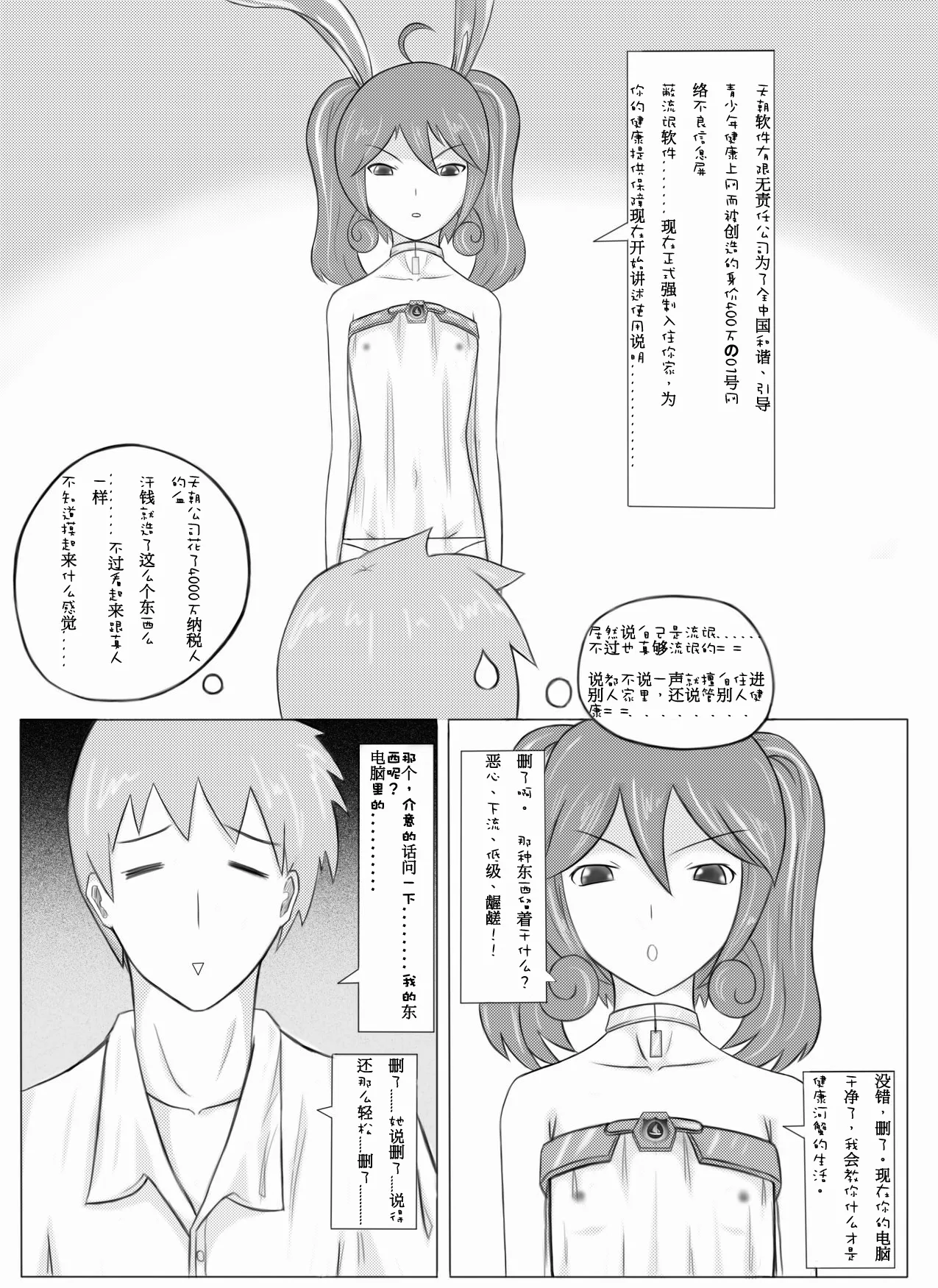 Watashi To Greendam No Sei Fuku Seikatsu page 5 full