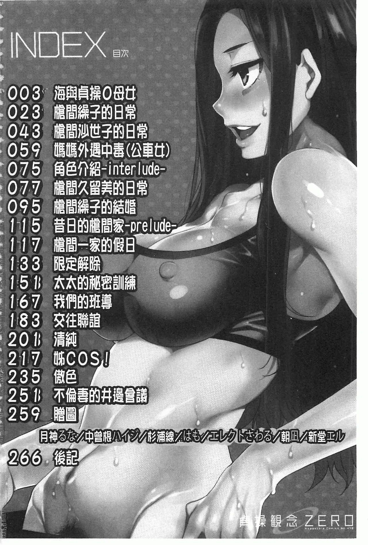 貞操觀念zero page 3 full