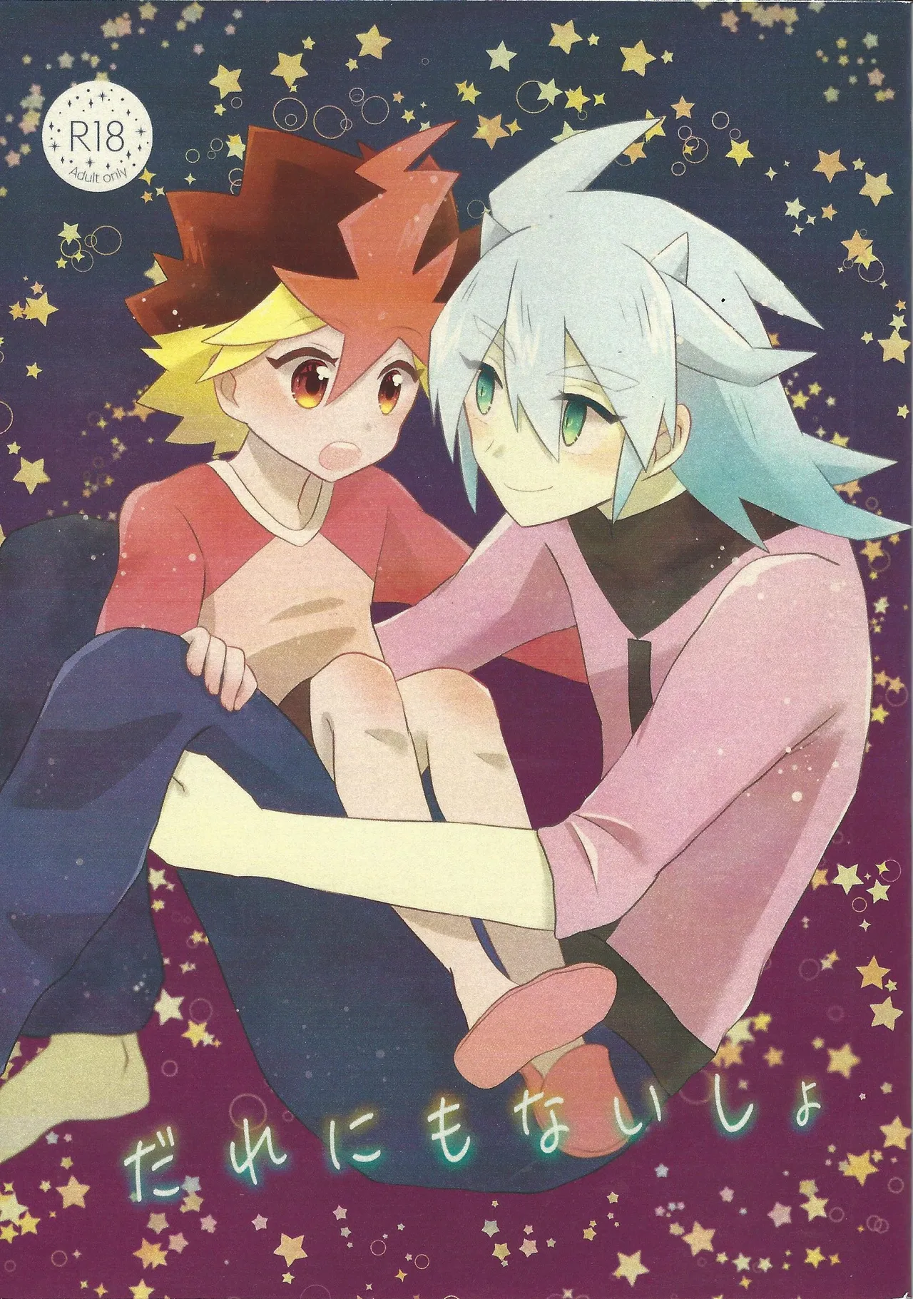 Dare ni mo naisho page 1 full