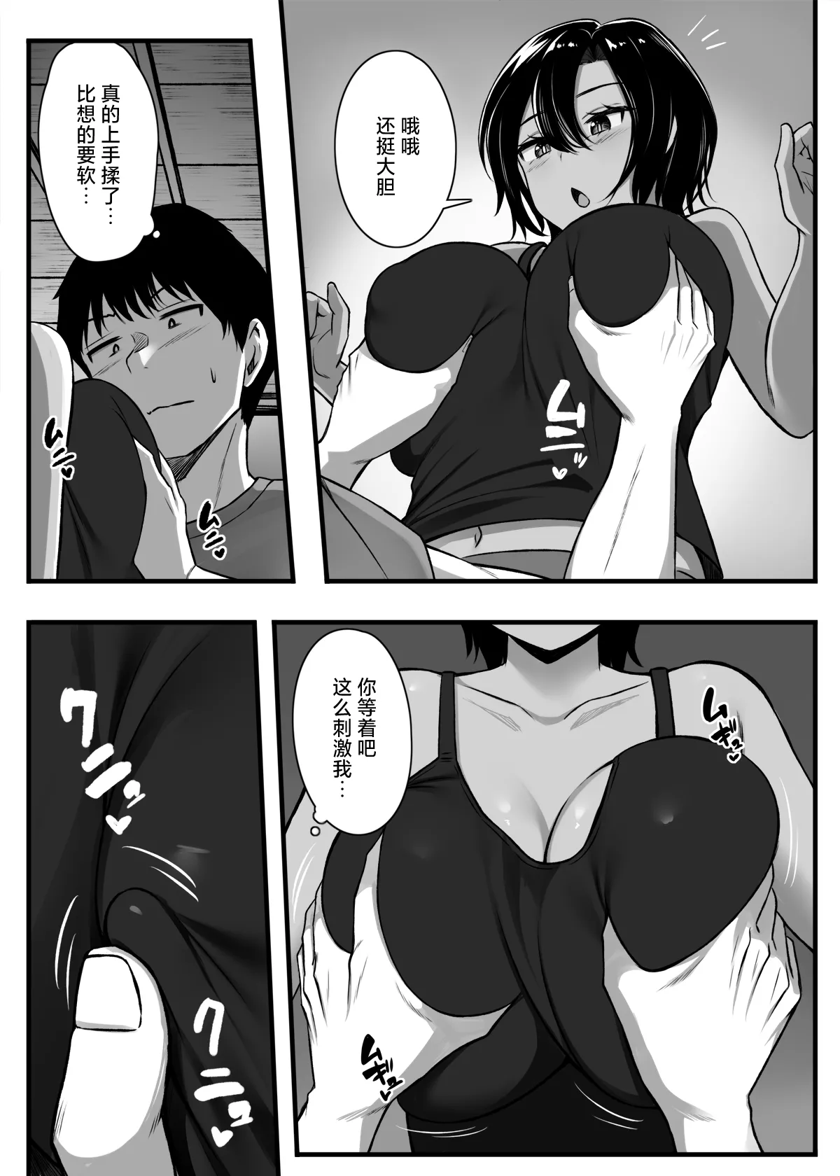 Makezu Girai na Osananajimi to H Shoubu suru Hanashi | 和不服输的青梅竹马的做爱对决 page 8 full