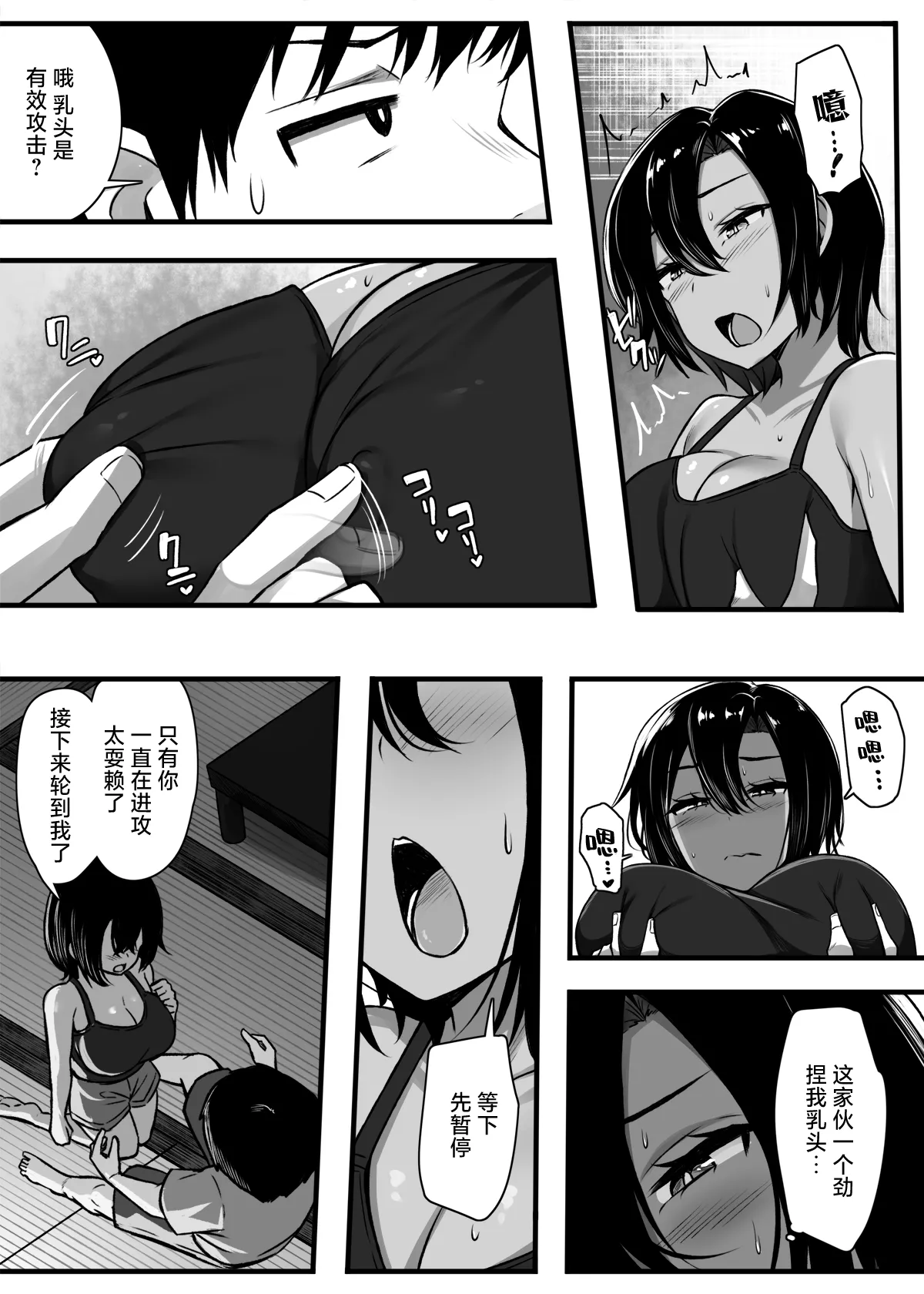 Makezu Girai na Osananajimi to H Shoubu suru Hanashi | 和不服输的青梅竹马的做爱对决 page 9 full