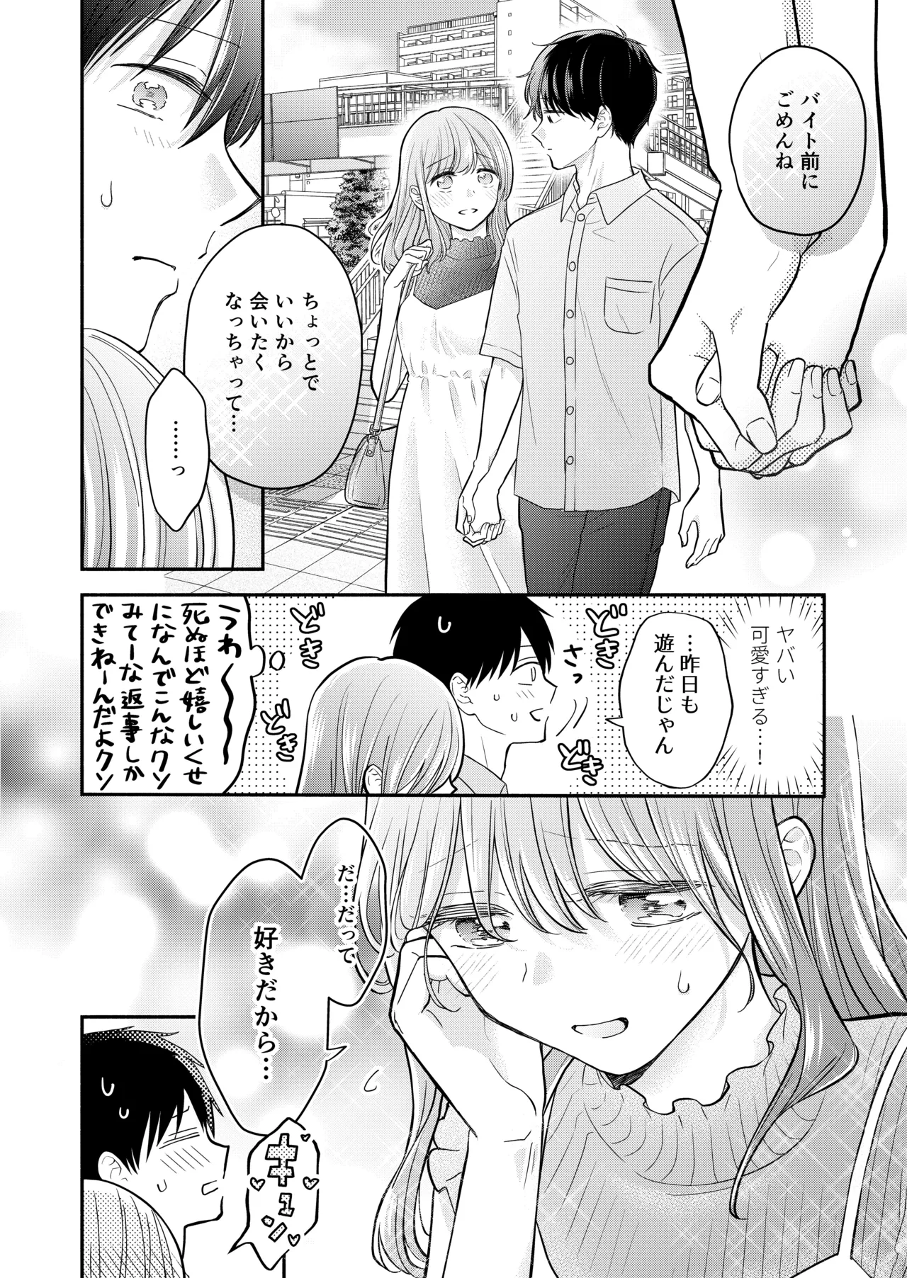 好きな人と一緒 page 4 full
