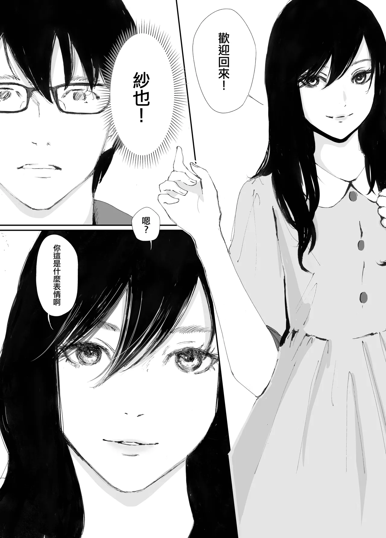 Ano Hi ni Modotte Mouichido page 3 full