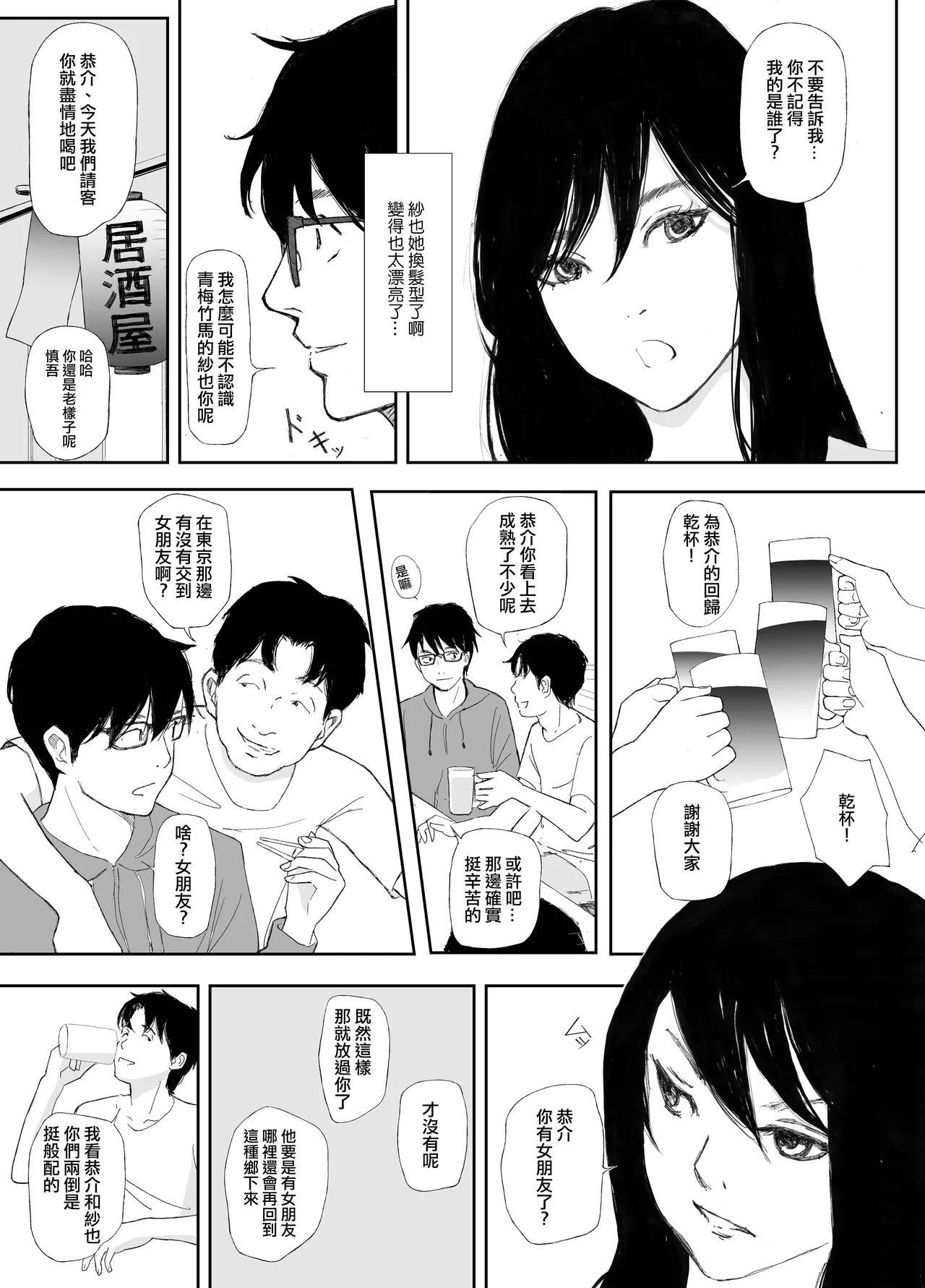 Ano Hi ni Modotte Mouichido page 4 full