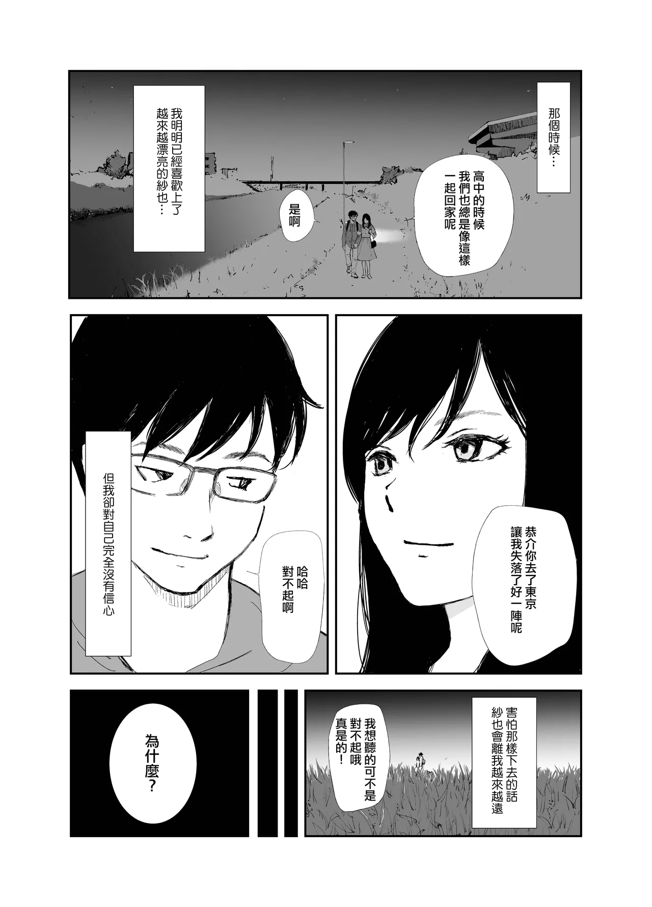 Ano Hi ni Modotte Mouichido page 6 full