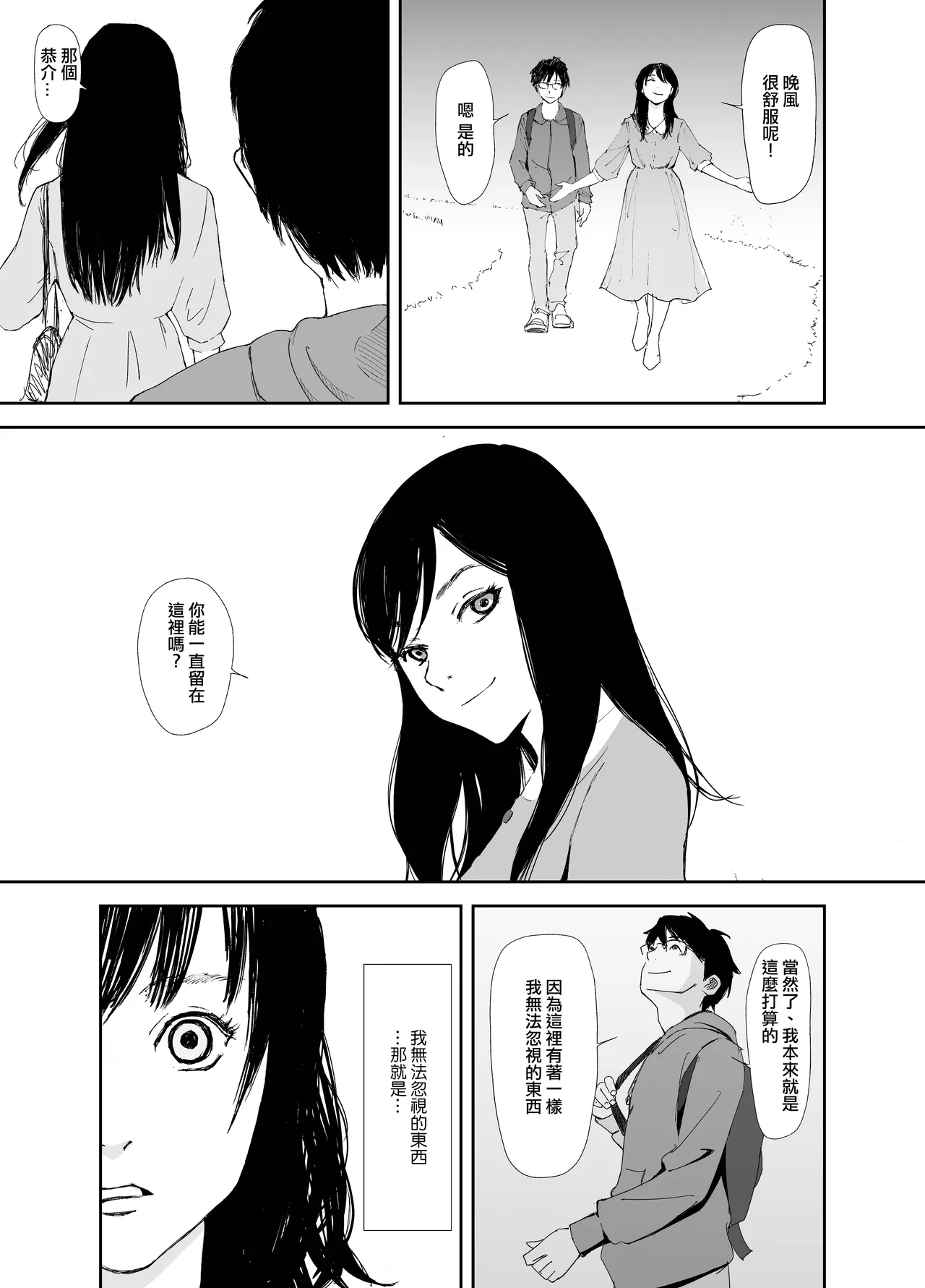 Ano Hi ni Modotte Mouichido page 8 full