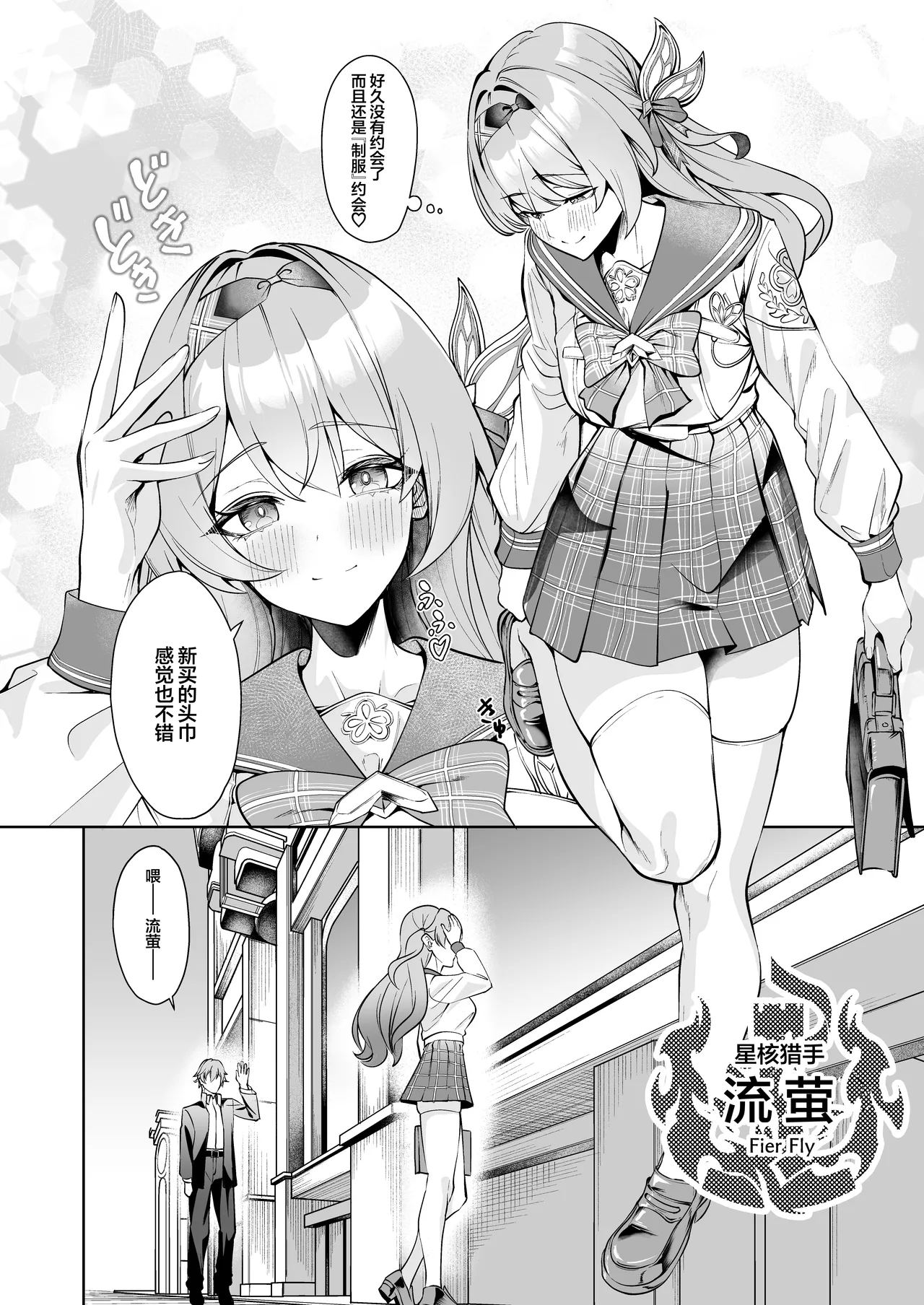 Majiwari no Kyou ni Sakihokoru | 于邂逅的今日绚烂绽放 page 3 full