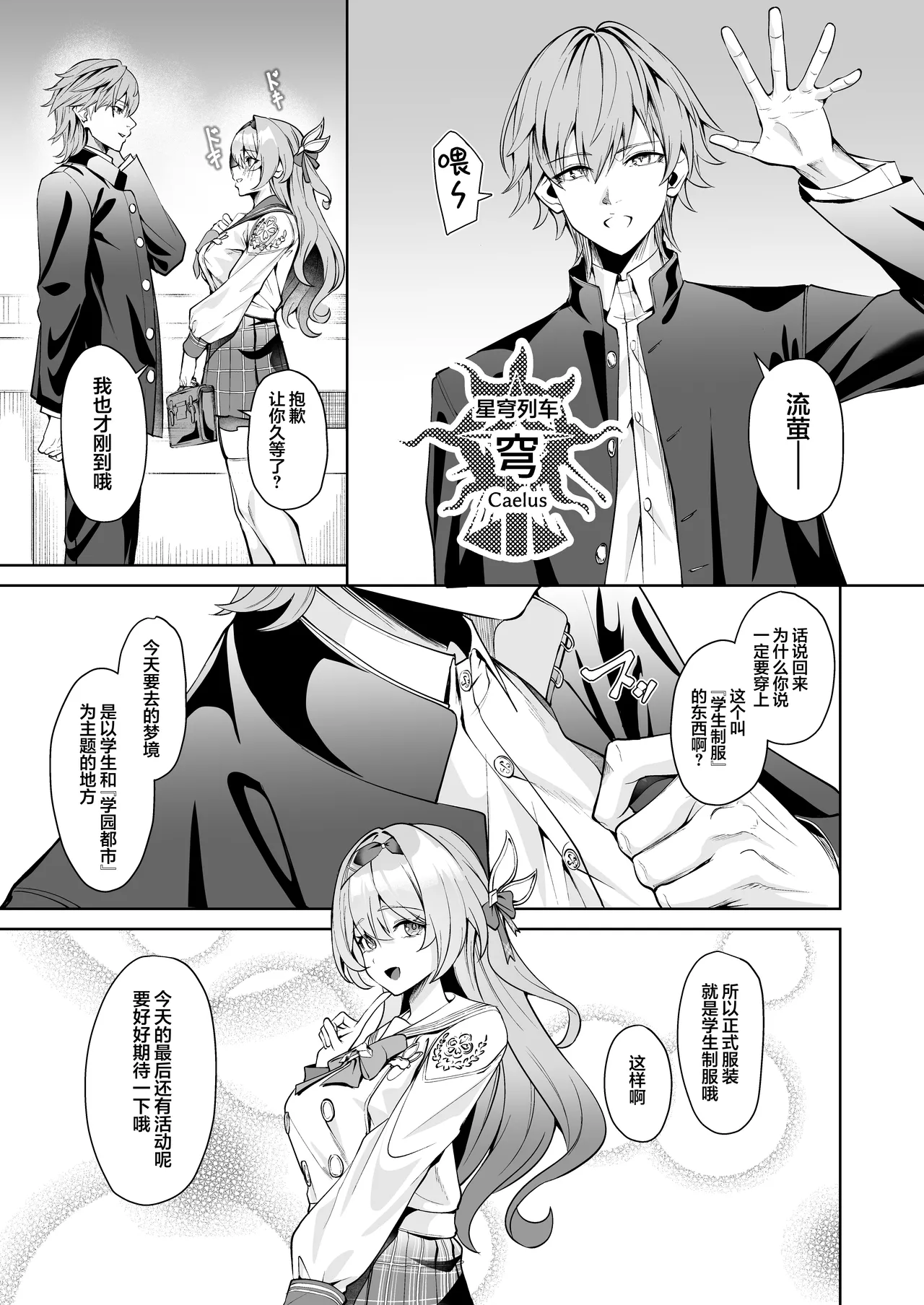 Majiwari no Kyou ni Sakihokoru | 于邂逅的今日绚烂绽放 page 4 full