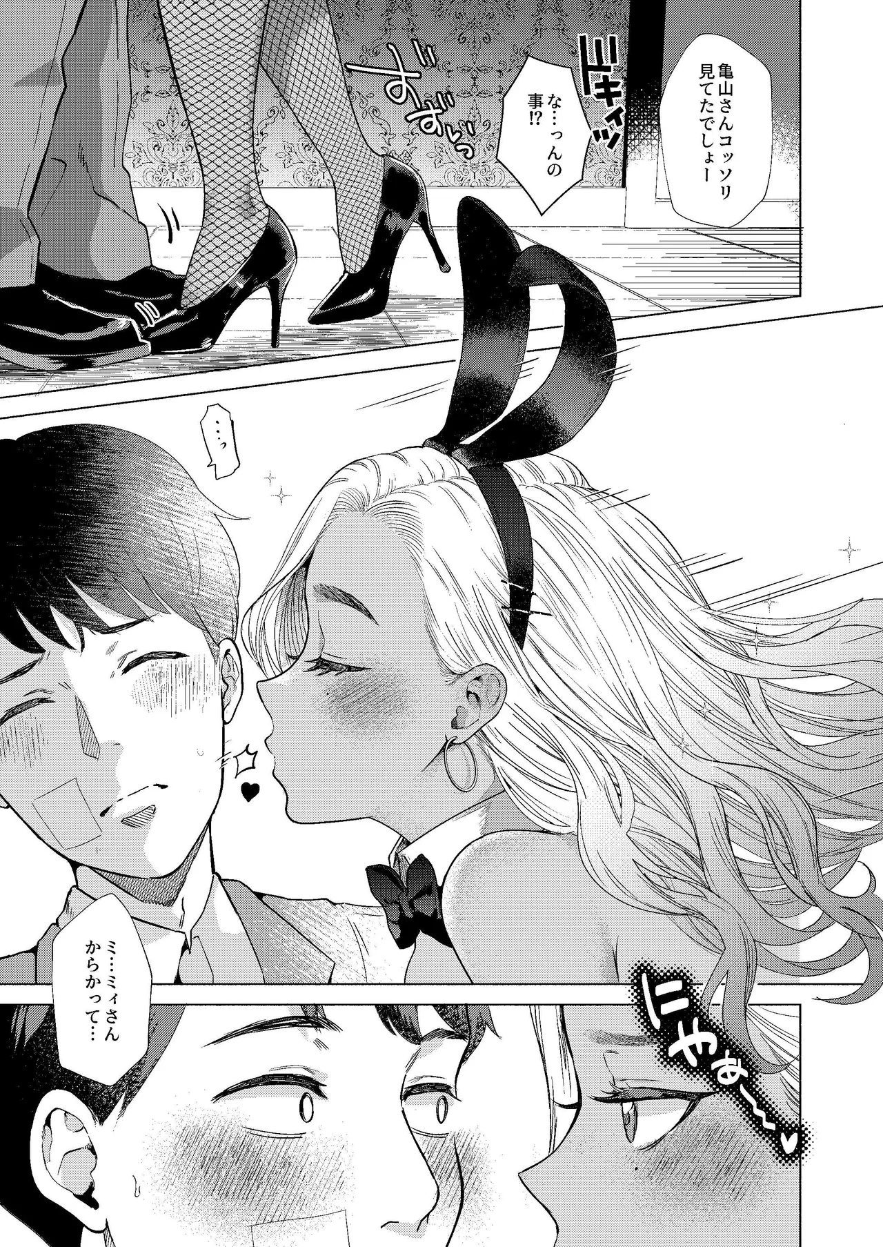 [ガガガ本舗] ウサギノアナ Hentai - Raw  13