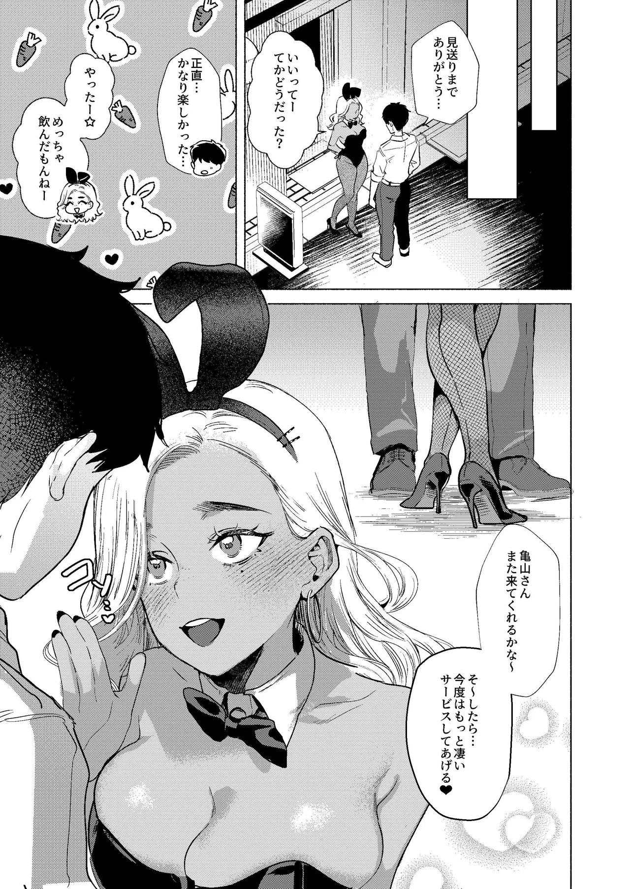 [ガガガ本舗] ウサギノアナ Hentai - Raw  35