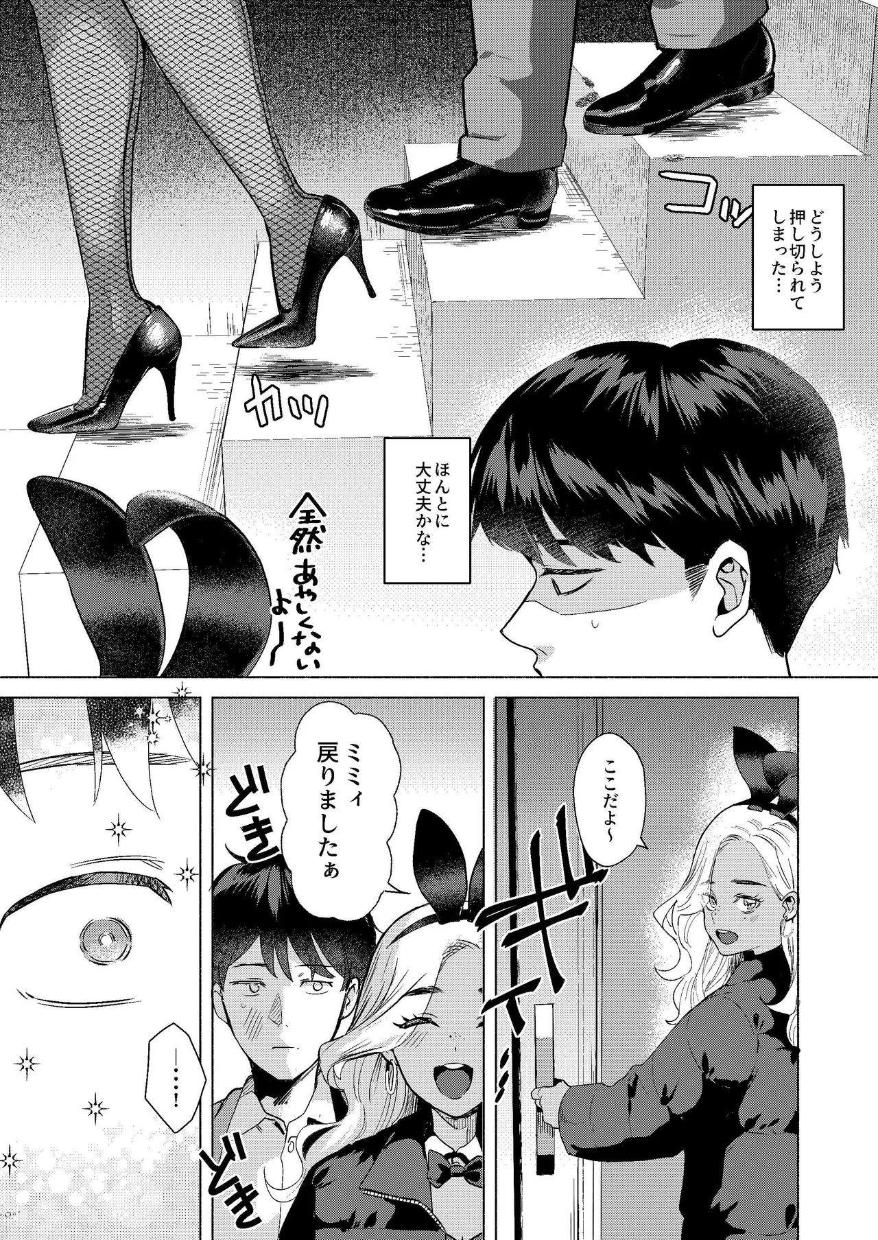 ウサギノアナ page 8 full