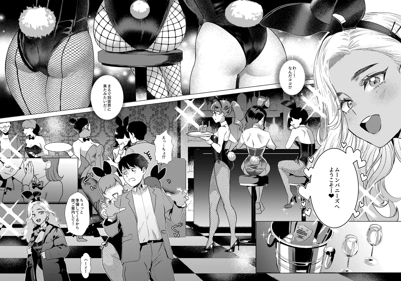 ウサギノアナ page 9 full