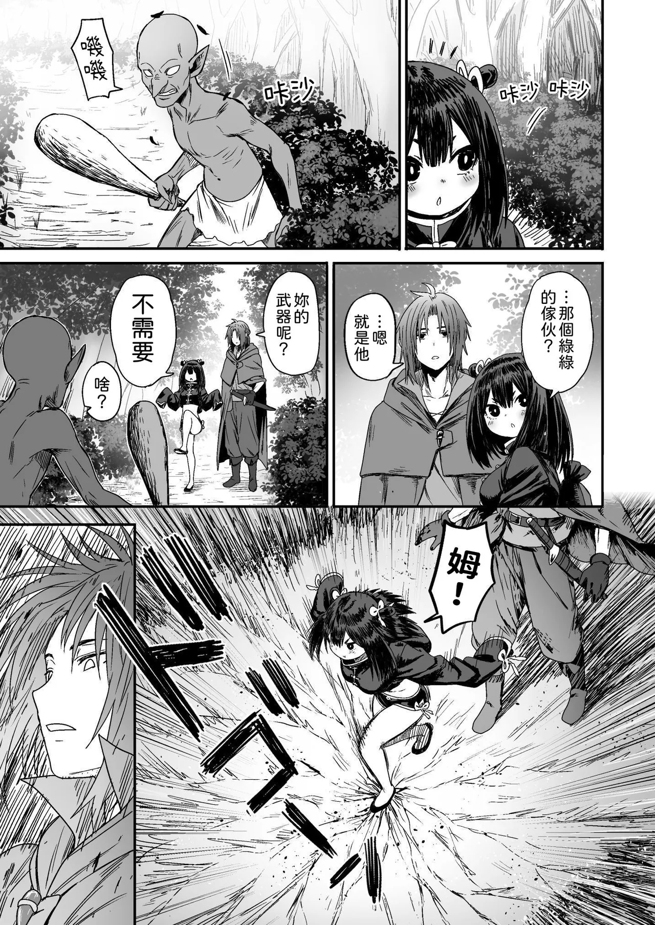 Kawaii Kawaii Kawaii | 可爱 可爱 很可爱 page 10 full