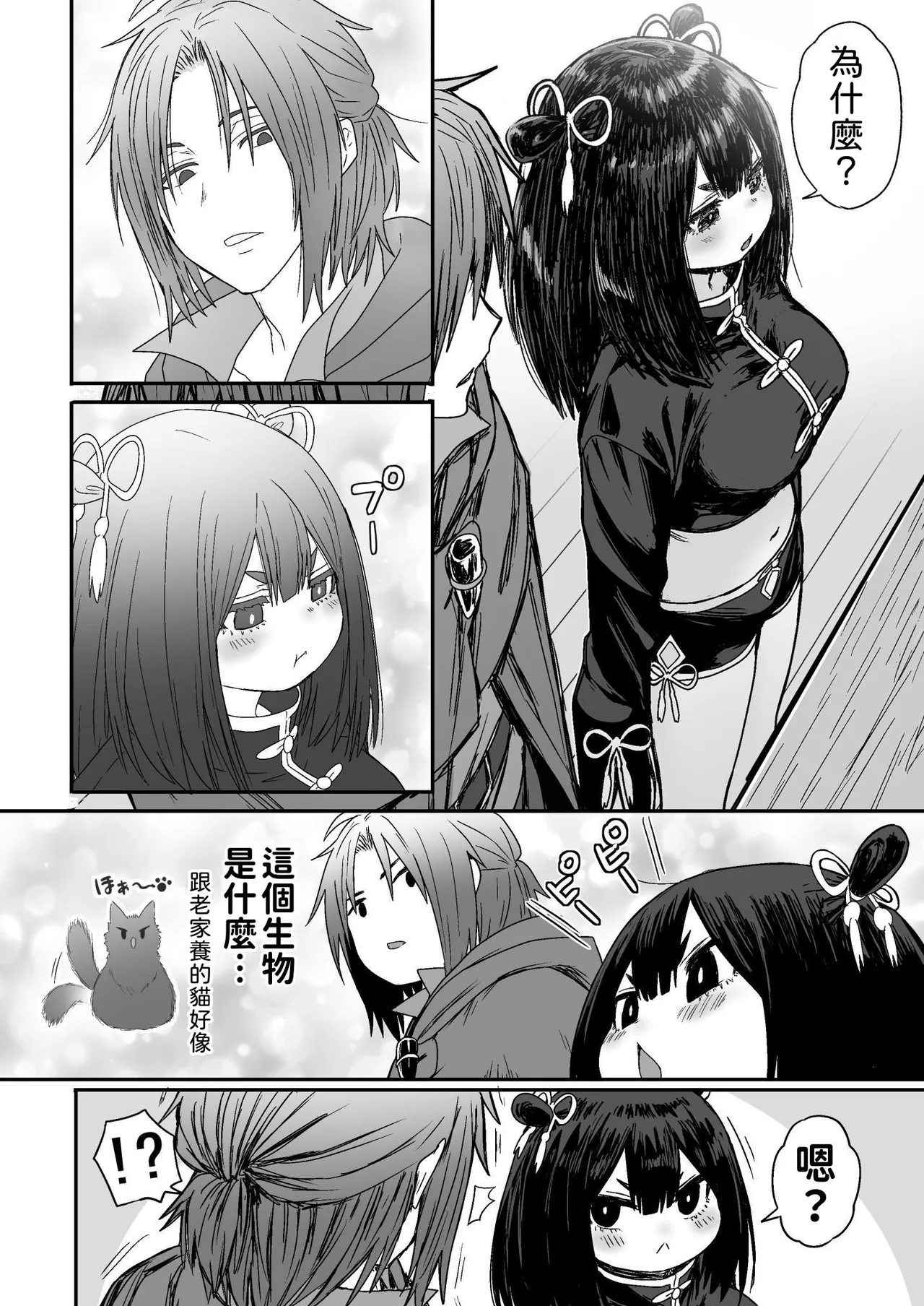 Kawaii Kawaii Kawaii | 可爱 可爱 很可爱 page 7 full