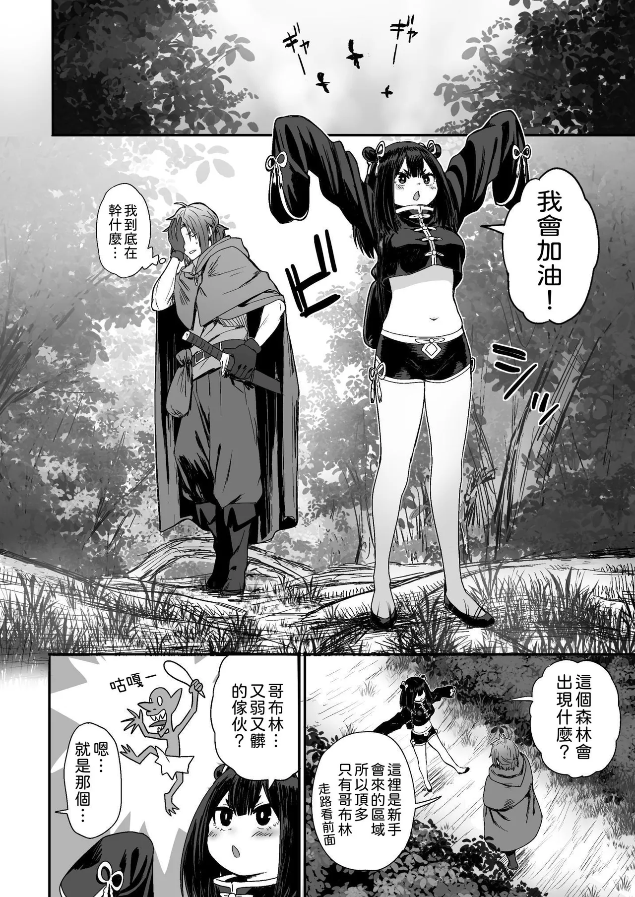 Kawaii Kawaii Kawaii | 可爱 可爱 很可爱 page 9 full