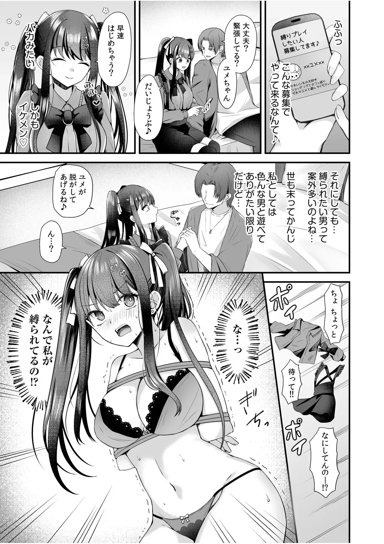 なんで私が縛られてるの!? page 1 full