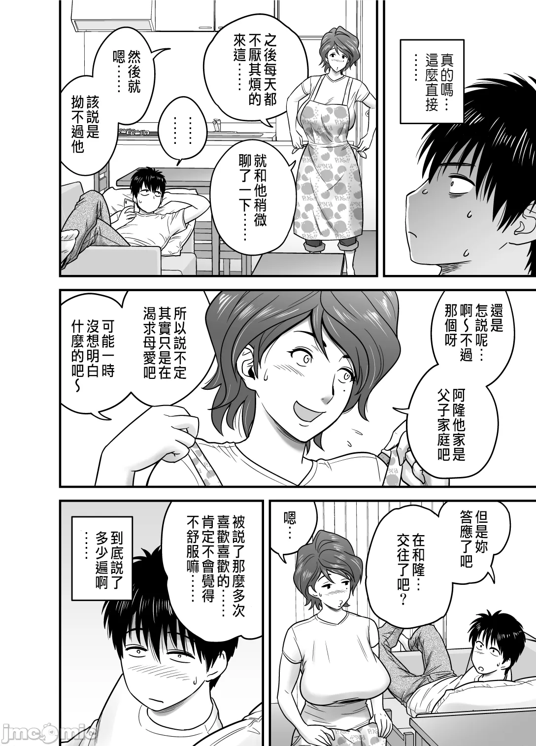 母が友カノになったので1-4 page 10 full