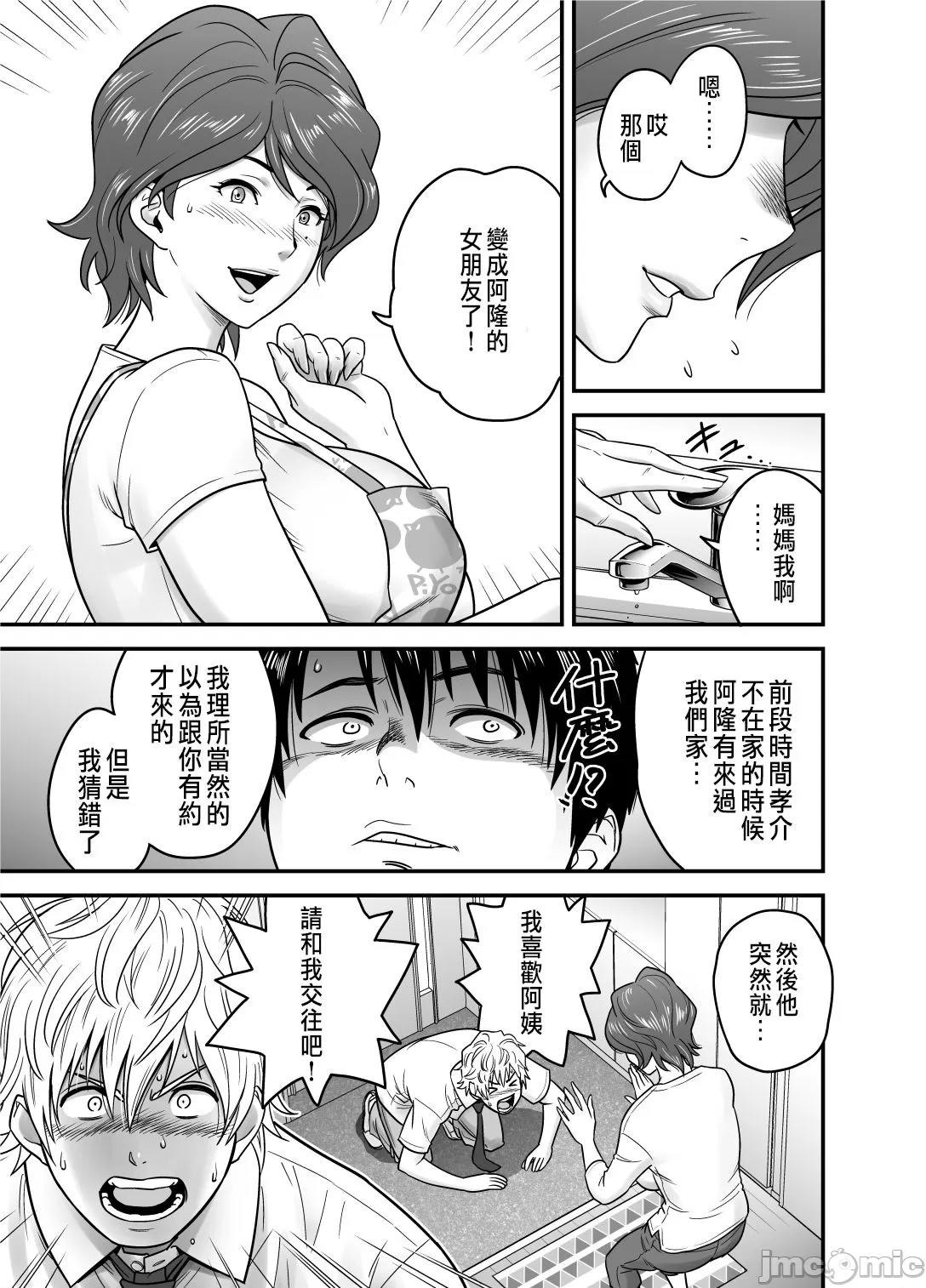 母が友カノになったので1-4 page 9 full