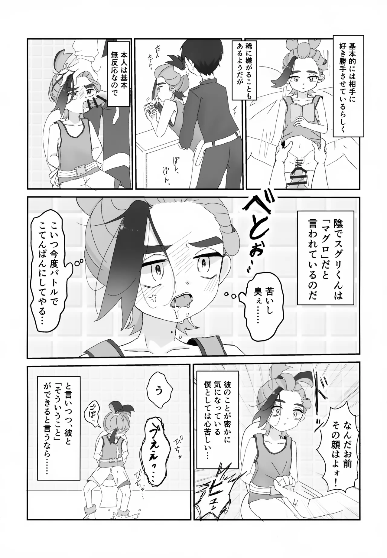 Sekihasen o Shizumu - many a little makes a mickle, page 3 full