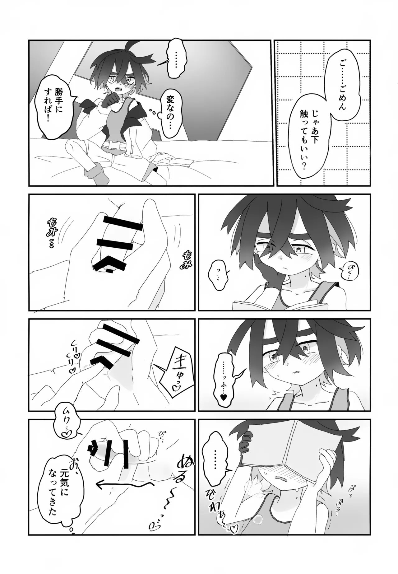 Sekihasen o Shizumu - many a little makes a mickle, page 6 full